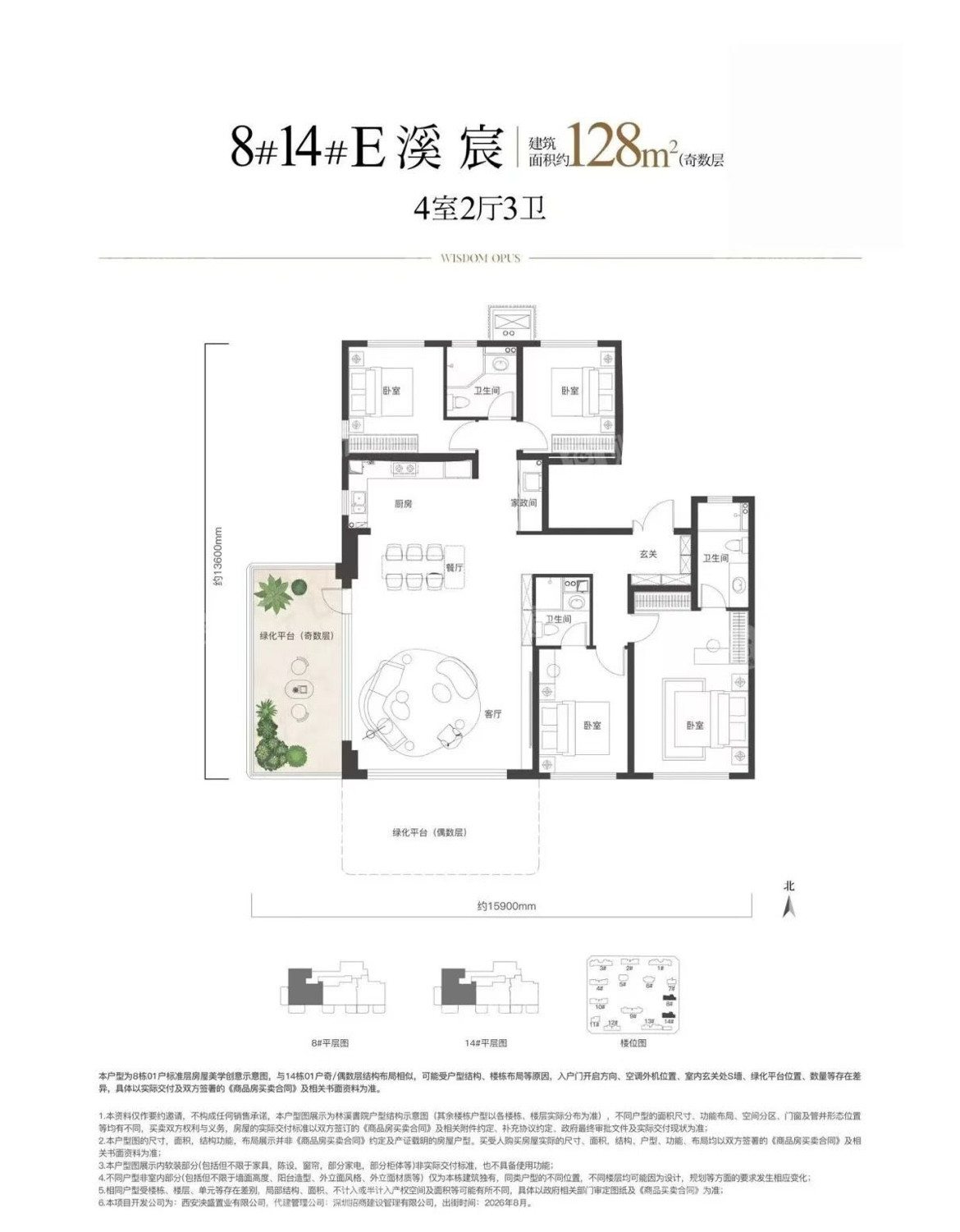 8#14#E溪宸 约128㎡户型图