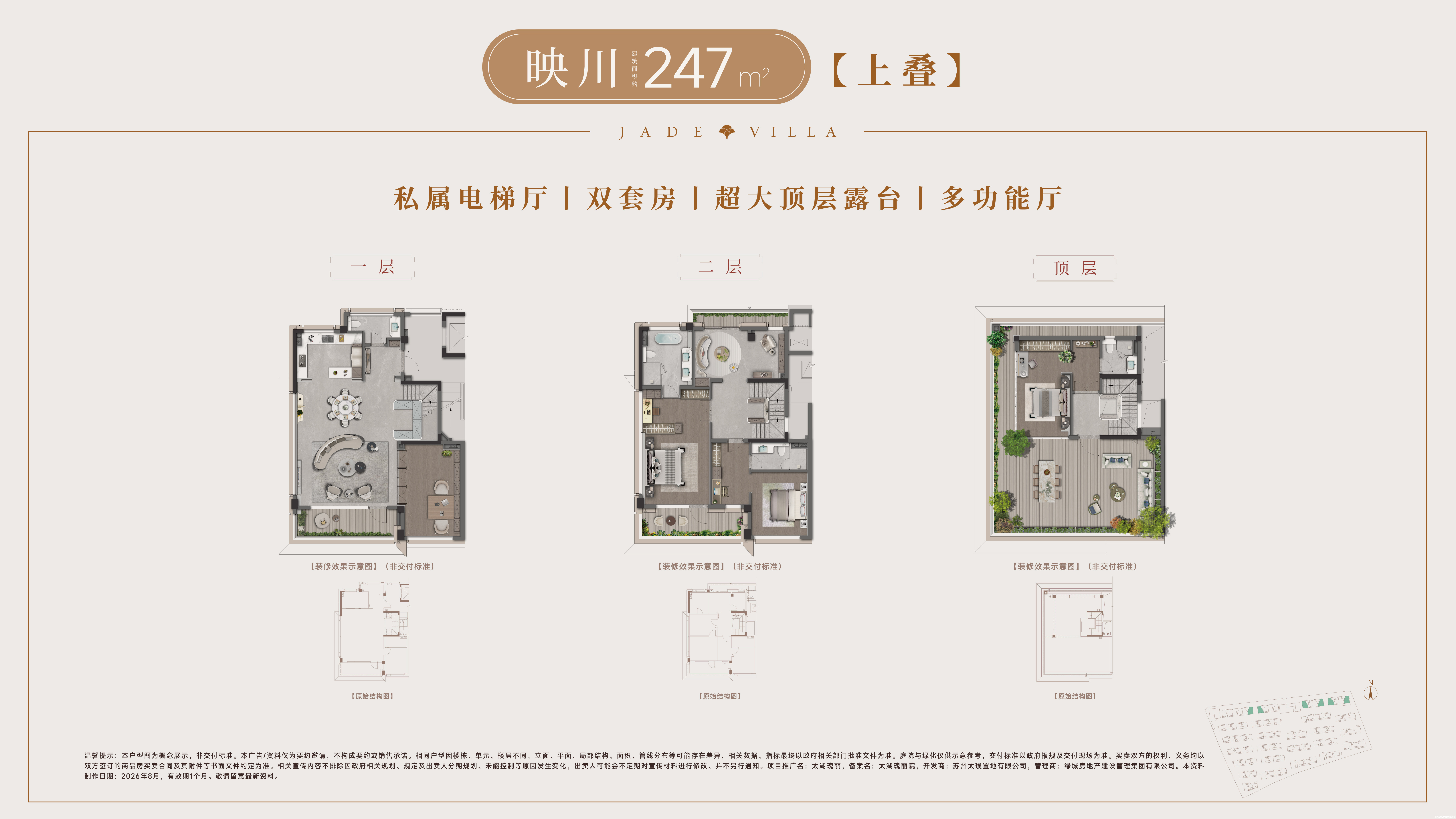 映川247㎡(上叠)户型图