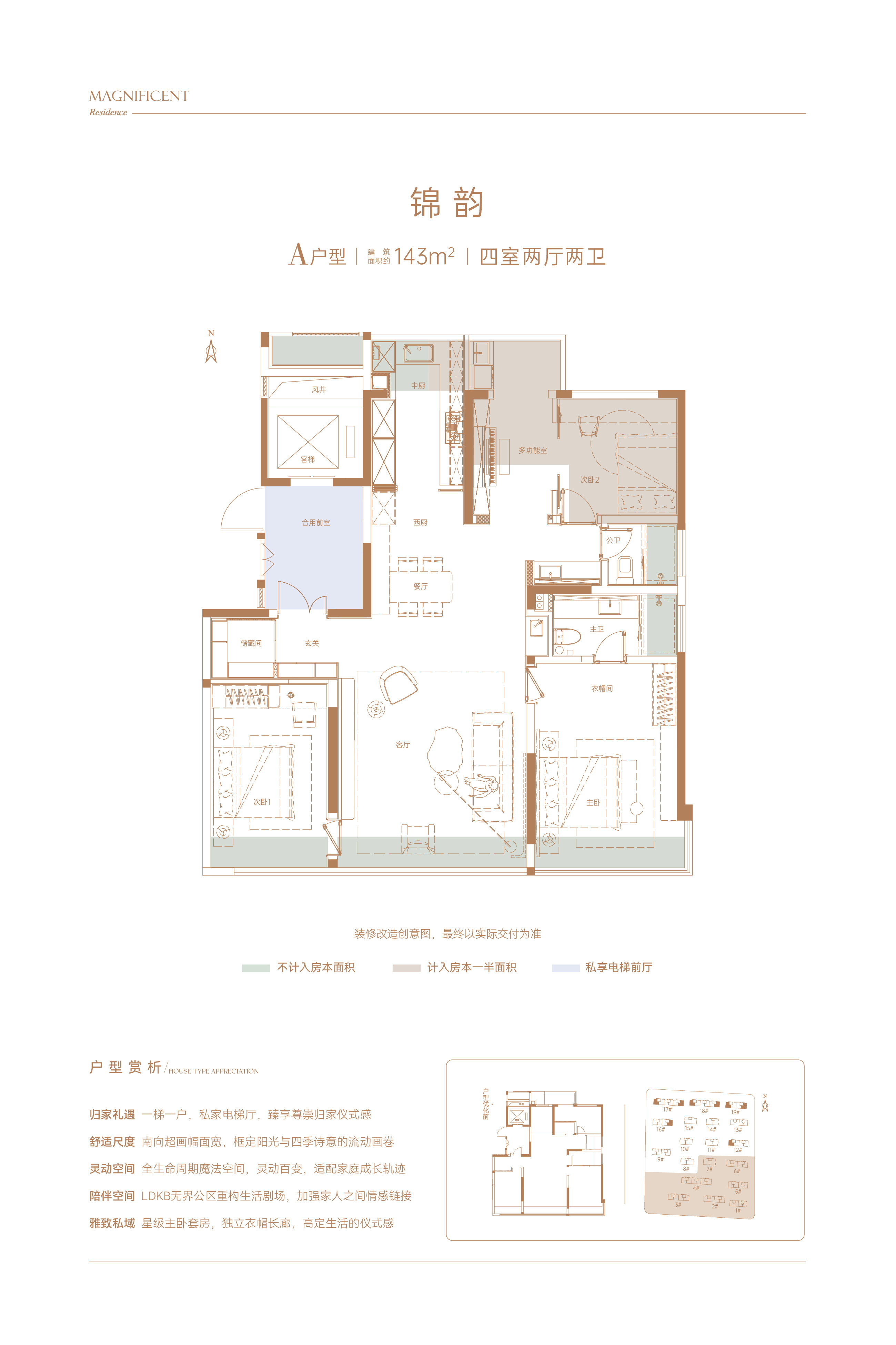 143户型图