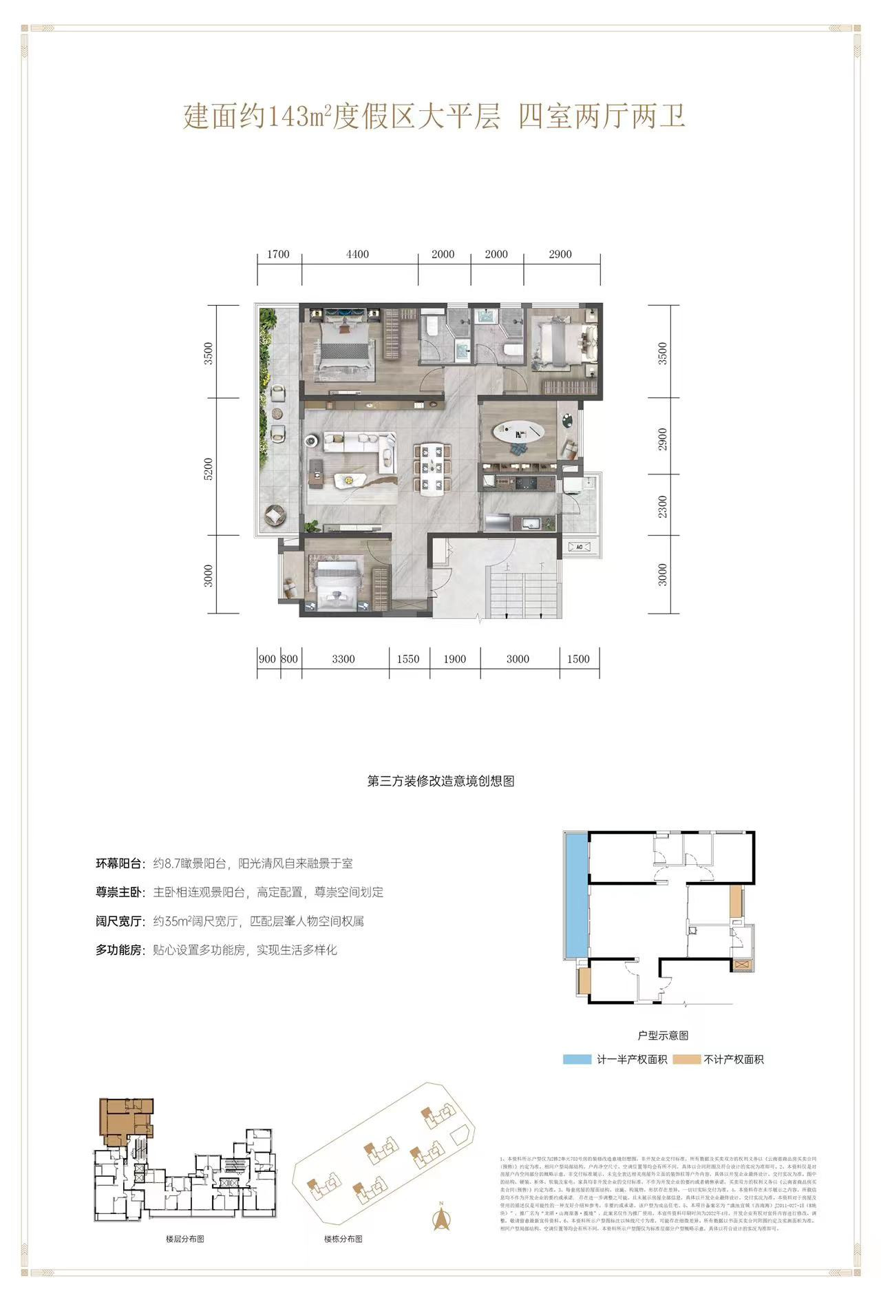 143户型图