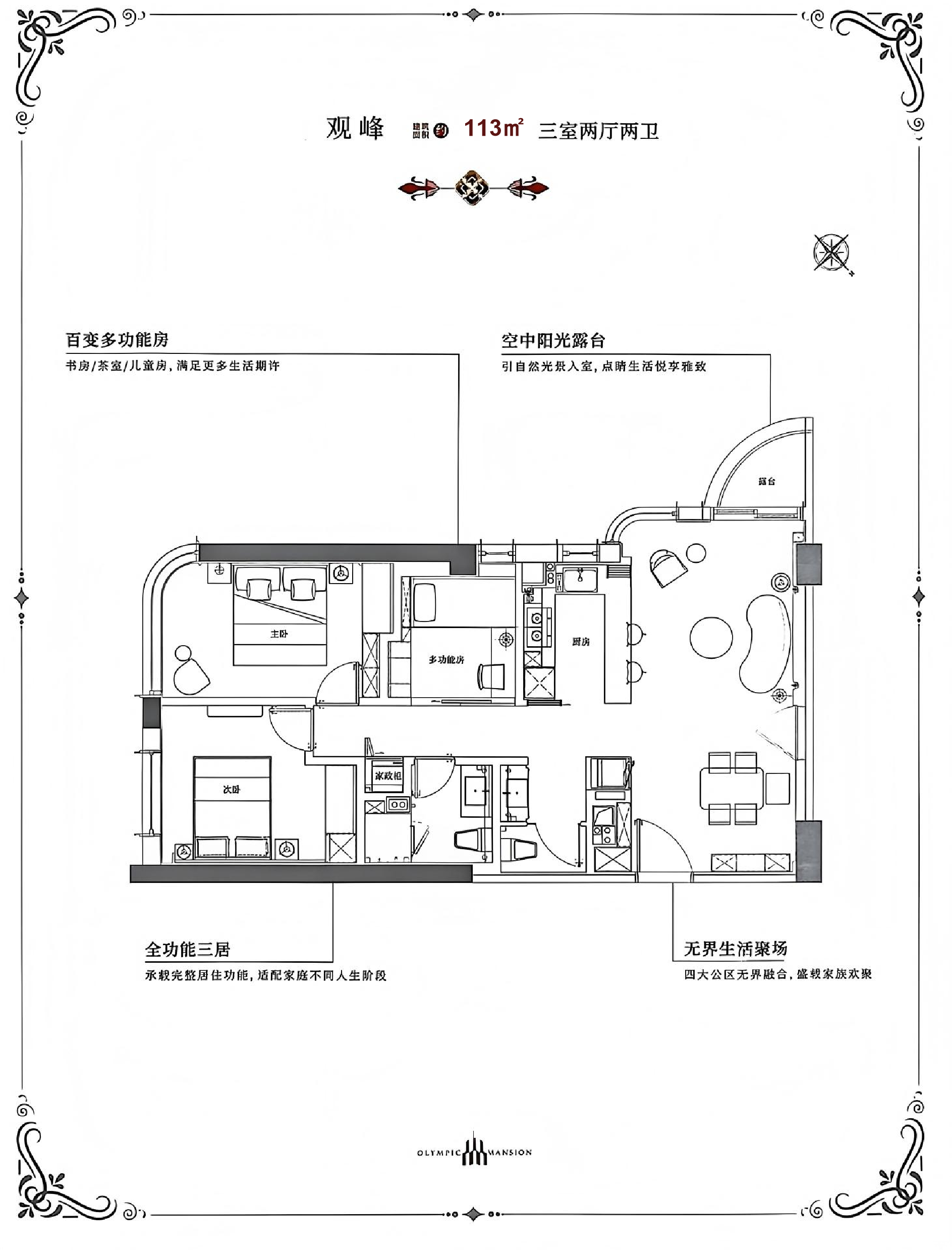 观峰 113㎡户型图
