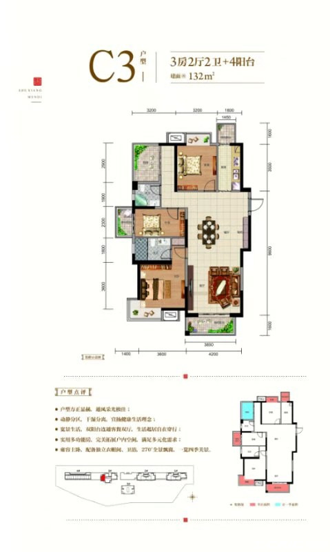 132㎡3室2厅户型图