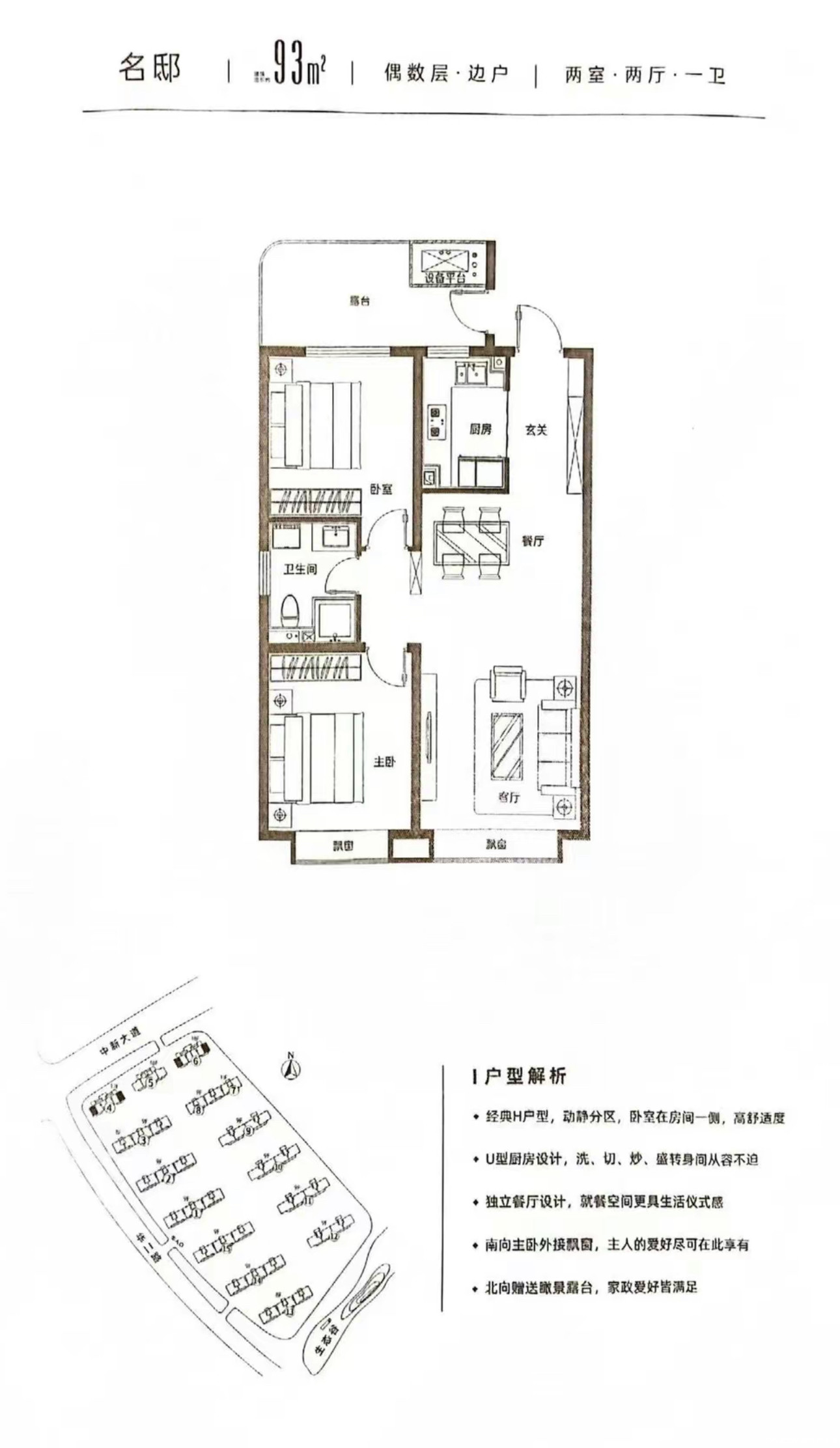 93㎡二室(偶数层)户型图