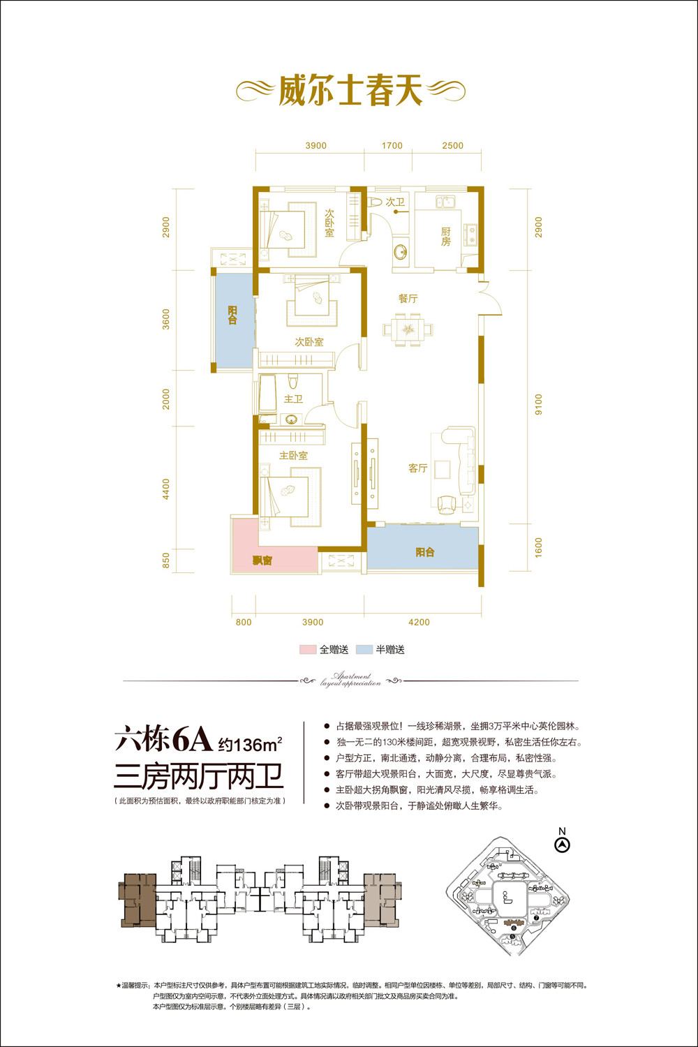 6A户型图
