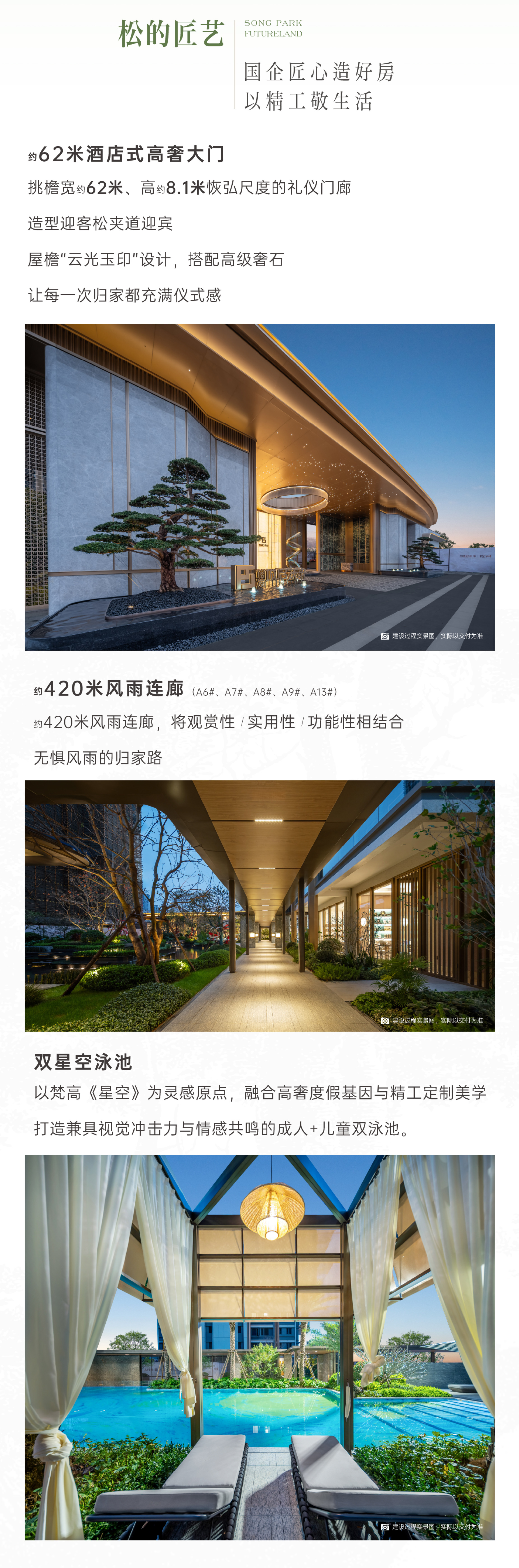榕发城启未来松间 实景图