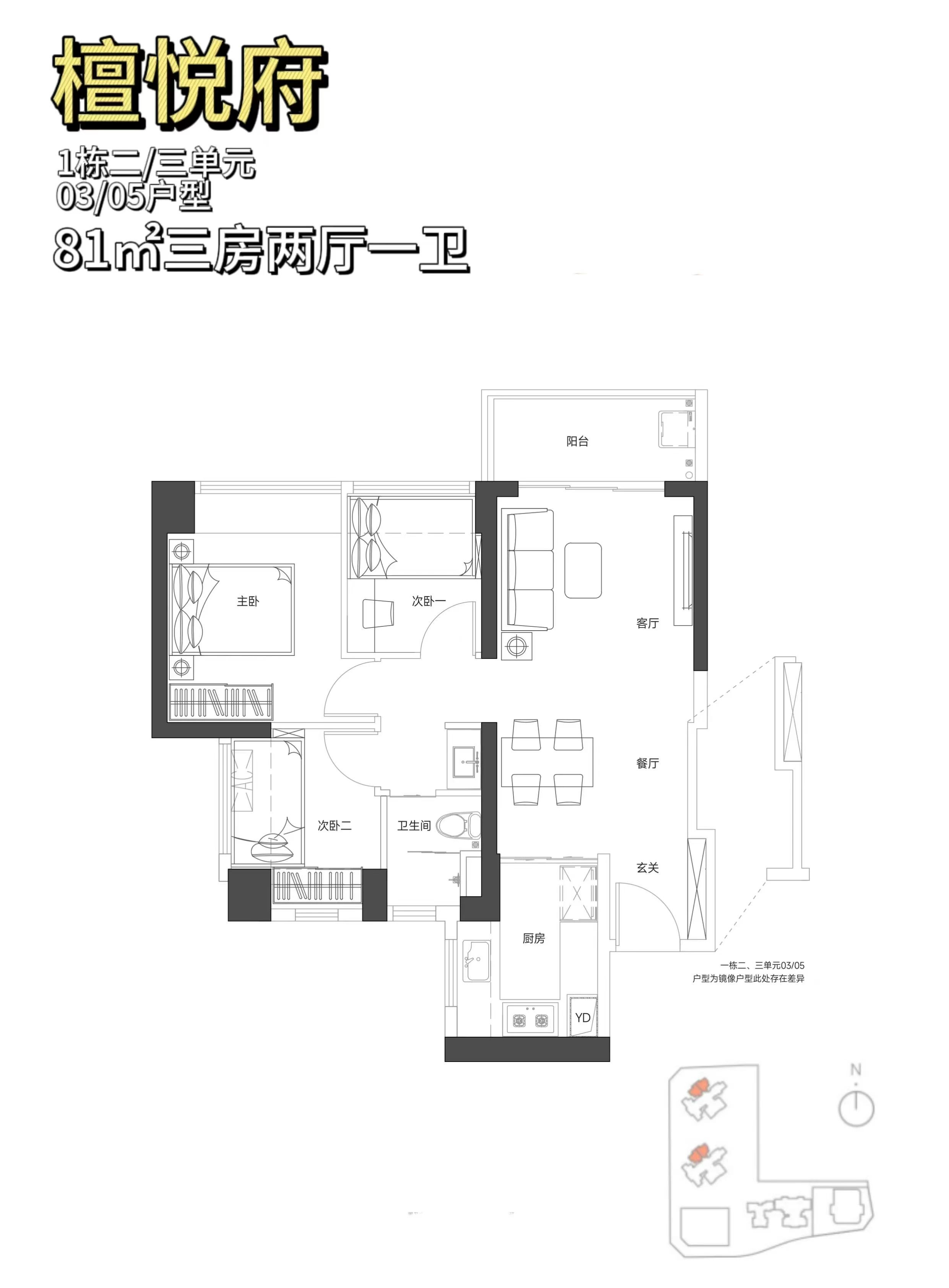 81户型图