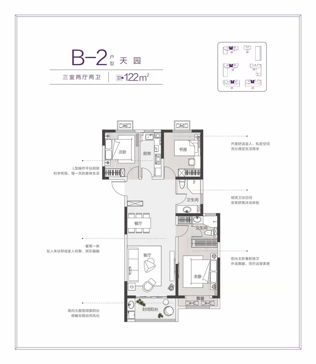 122㎡三室户型图