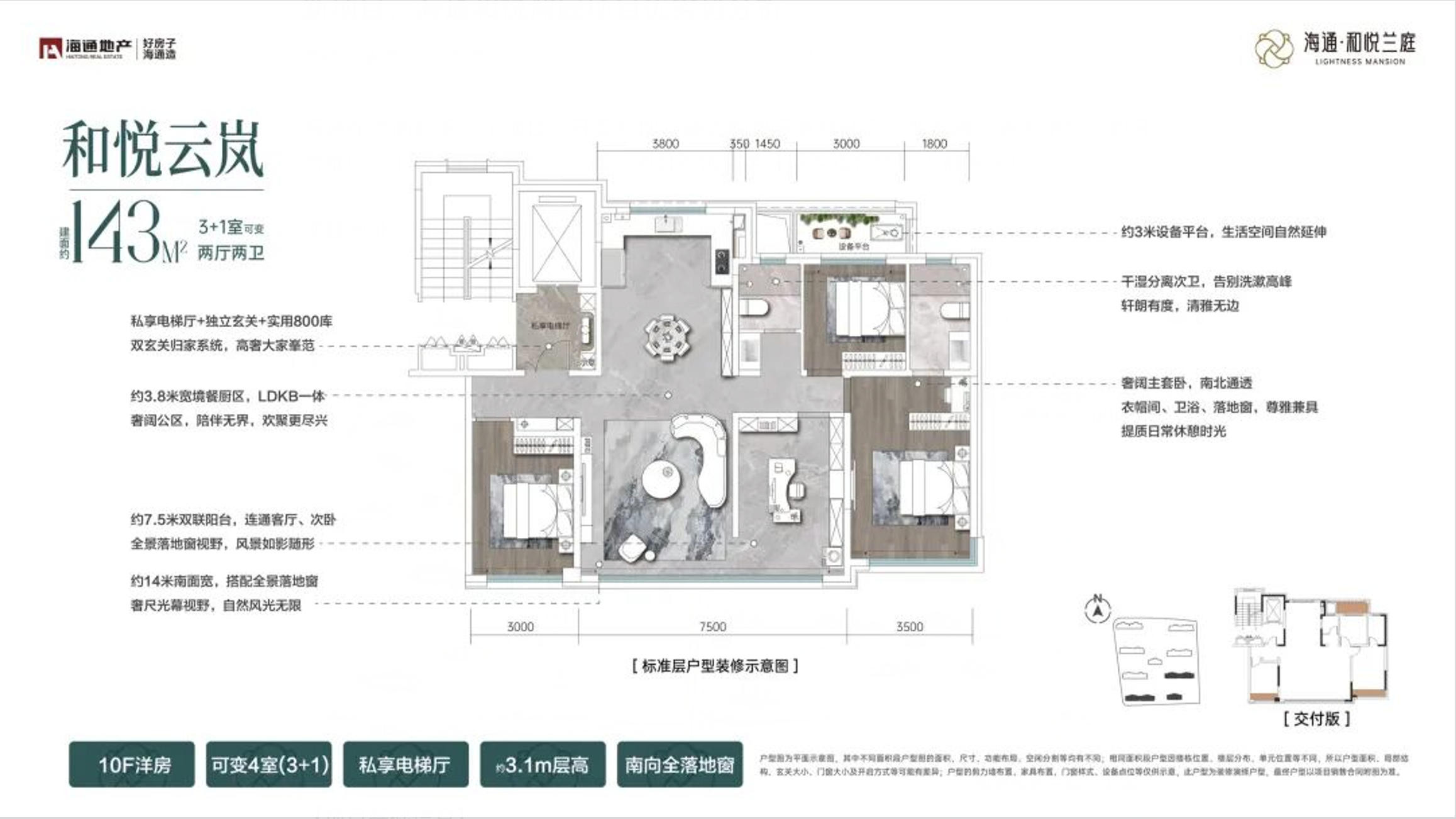和悦云岚 约143㎡户型图