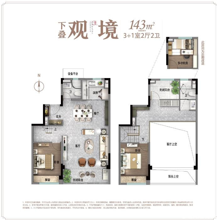 下叠观境户型图