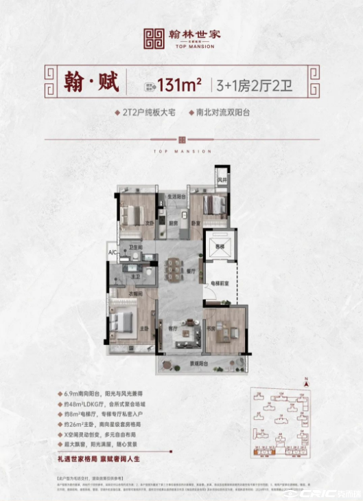 翰·赋 131㎡户型图