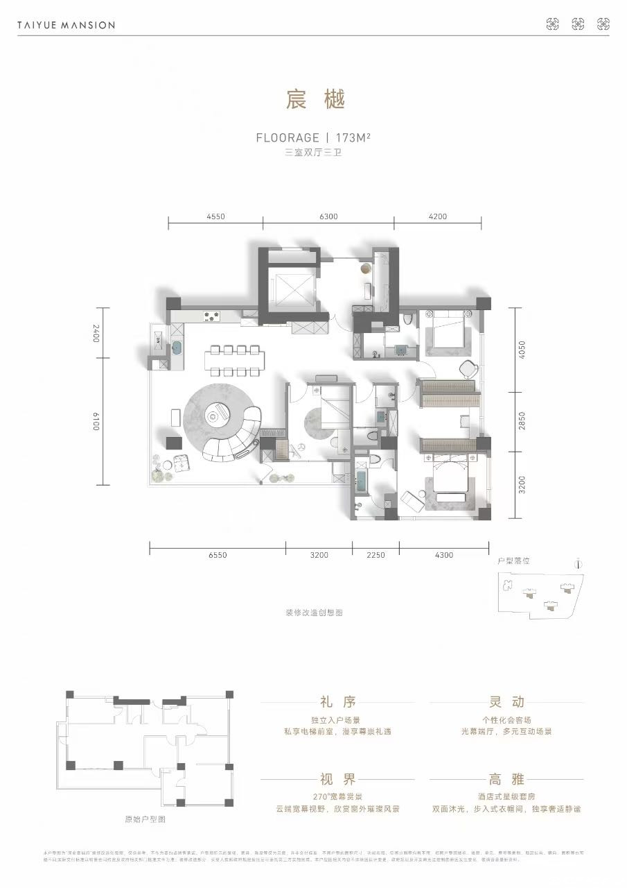 宸樾 约173㎡户型图