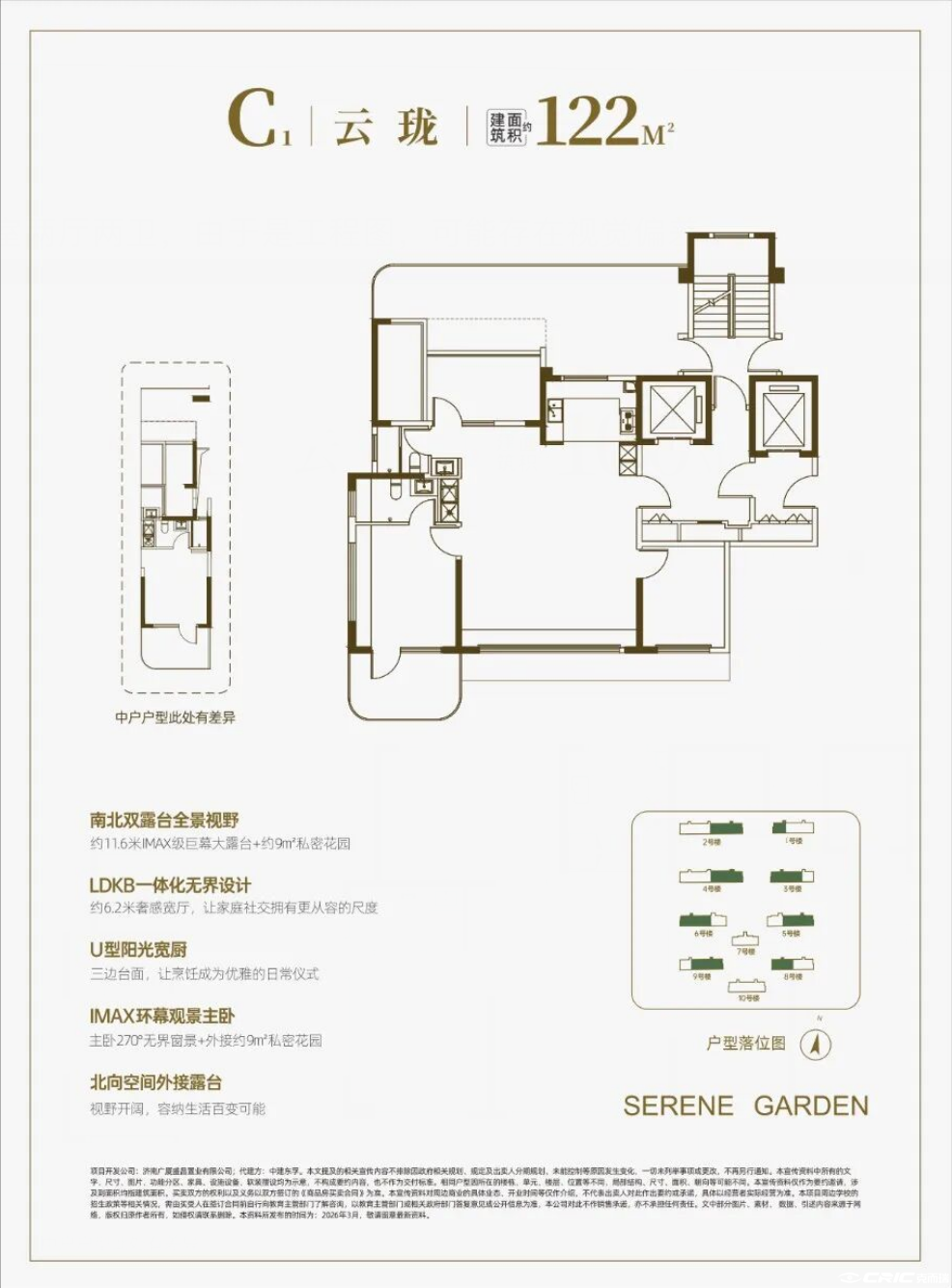 C1 云珑 约122㎡户型图