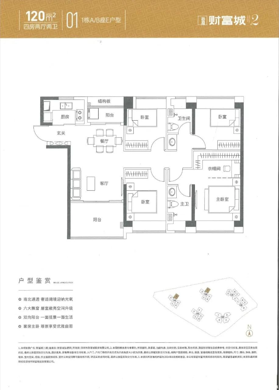 120户型图