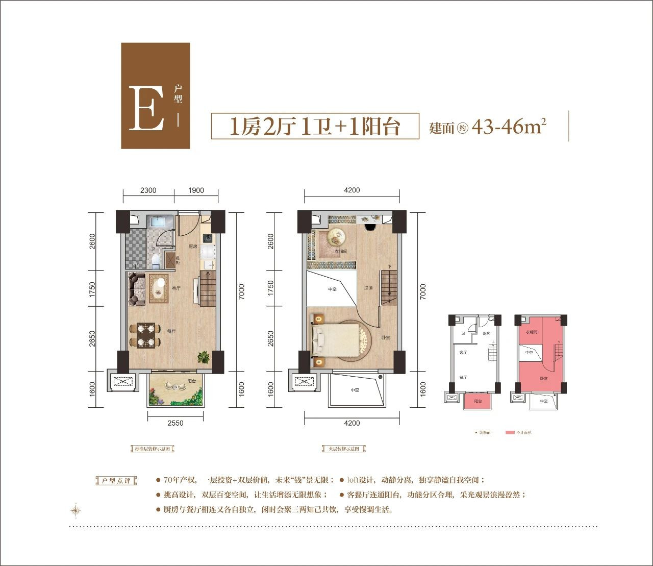 43-46㎡1室2厅户型图