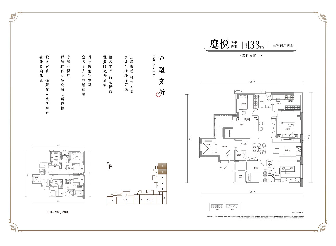 E+F2户型图