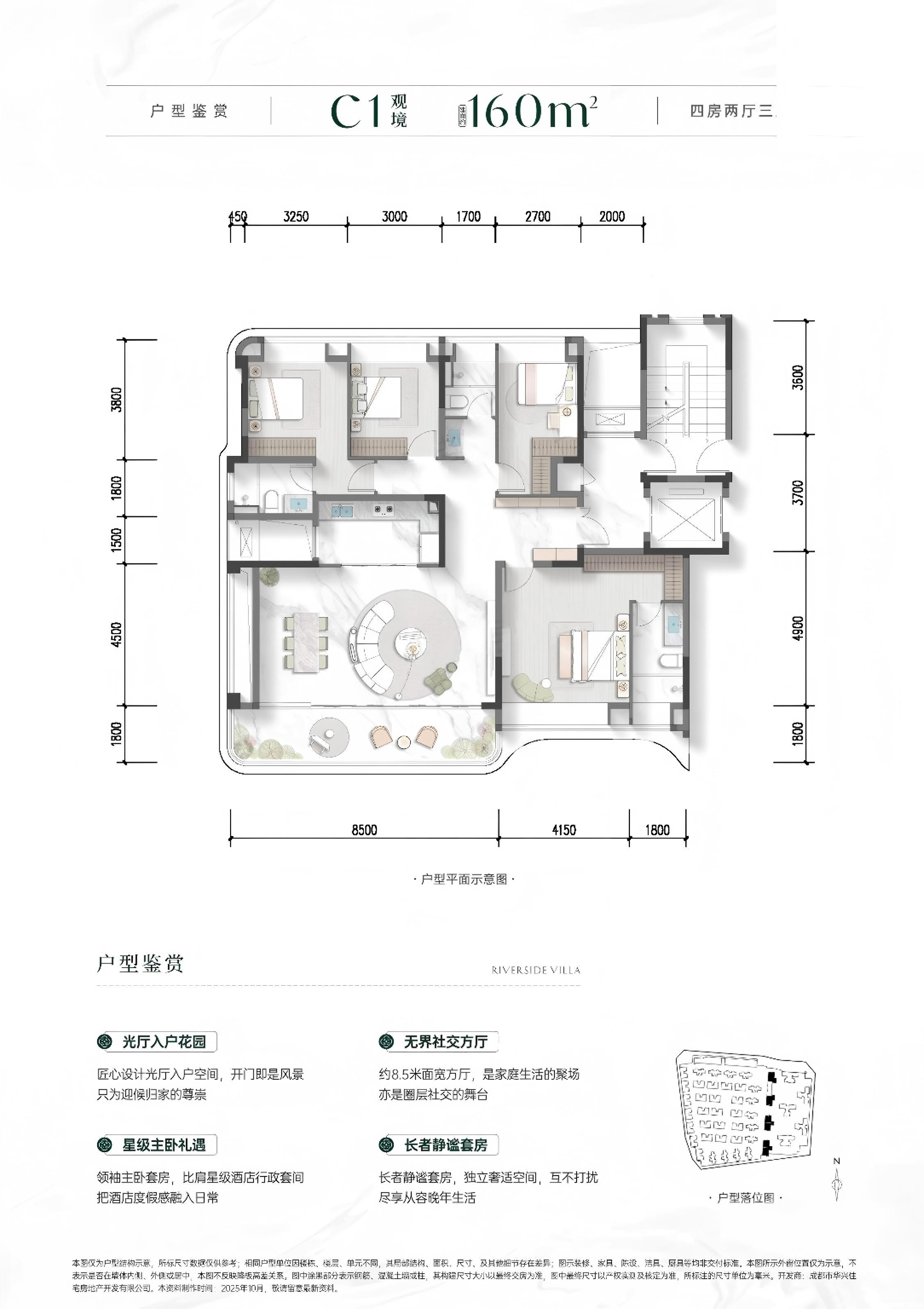 C1观境 约160㎡户型图