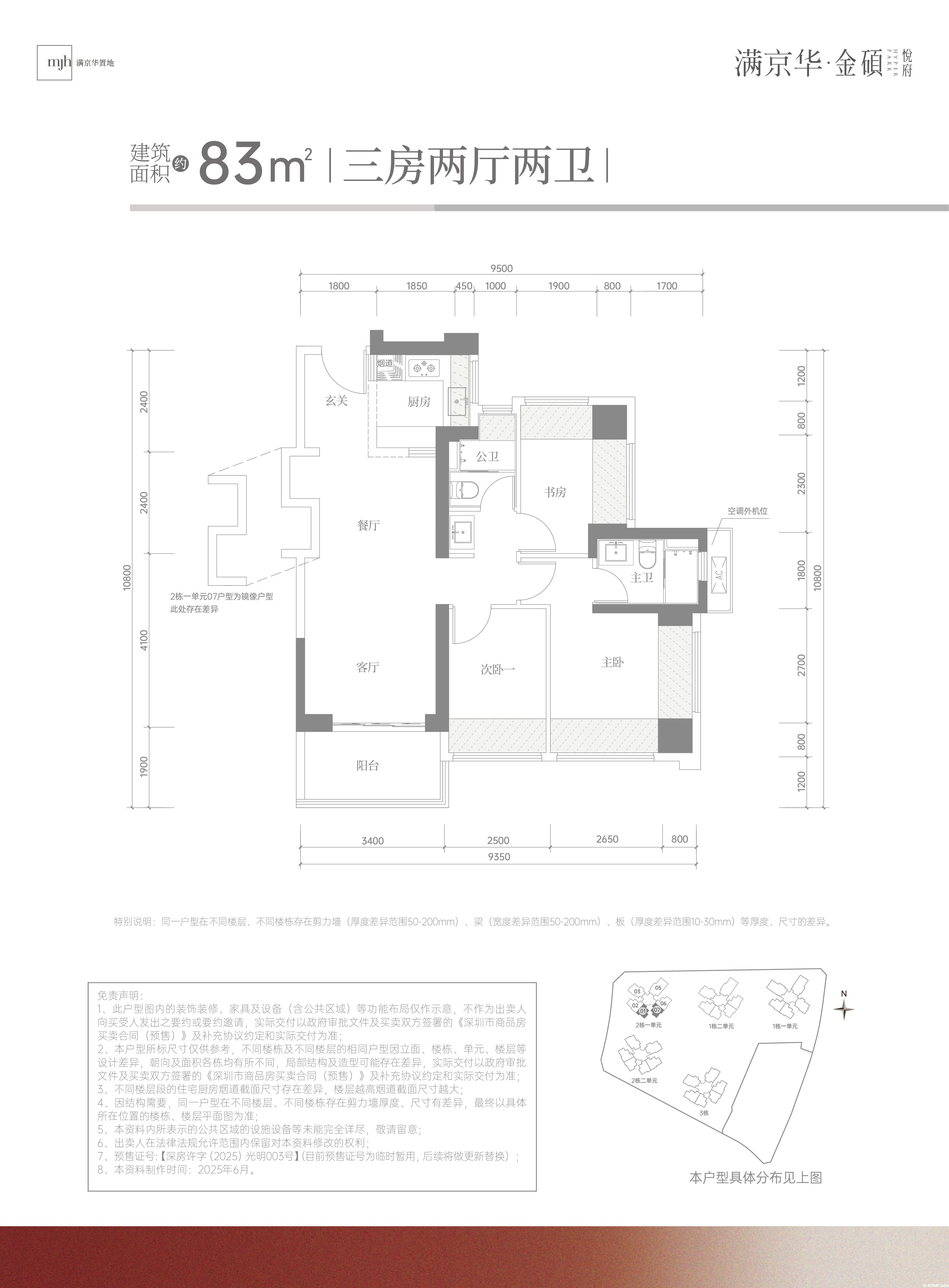 83户型图