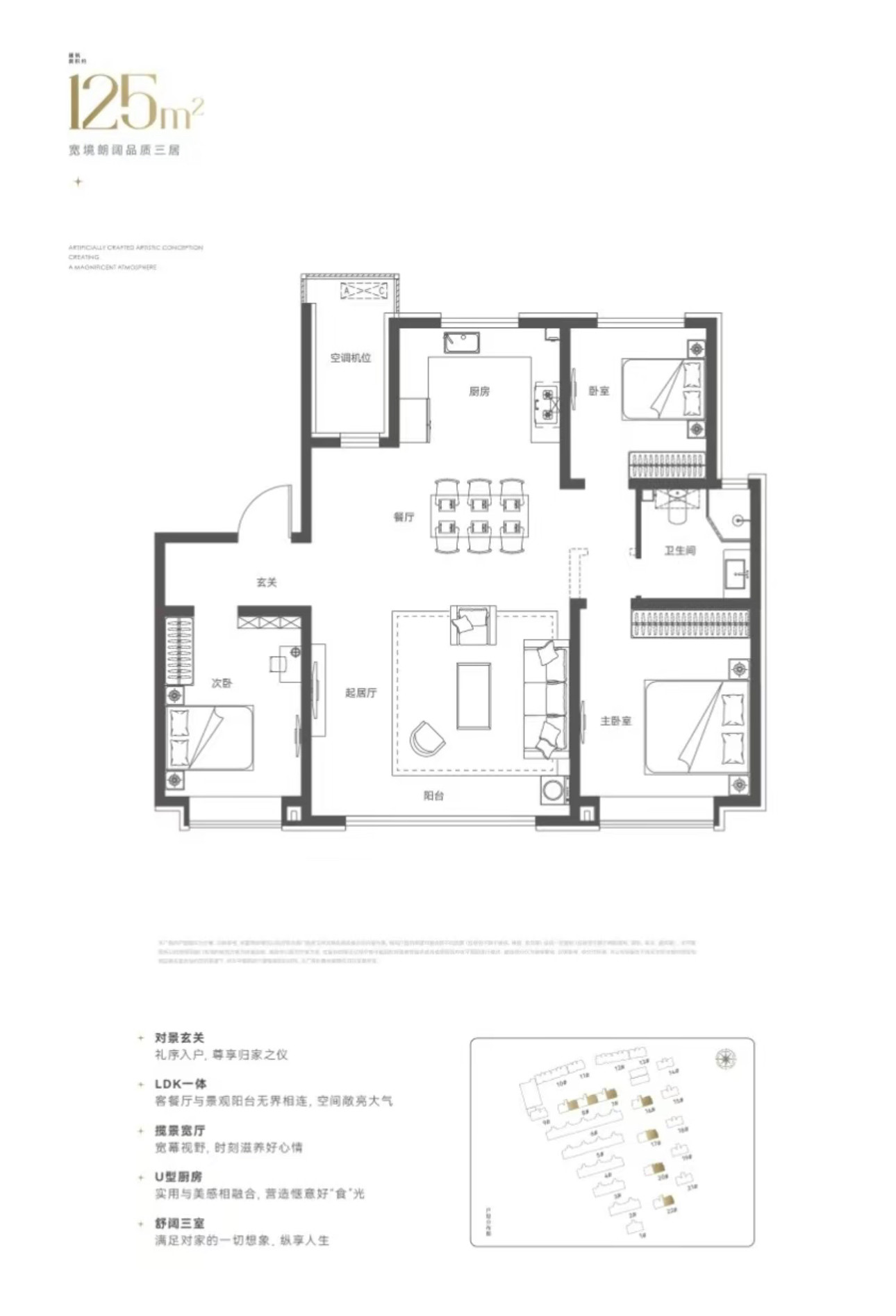 125㎡三室户型图