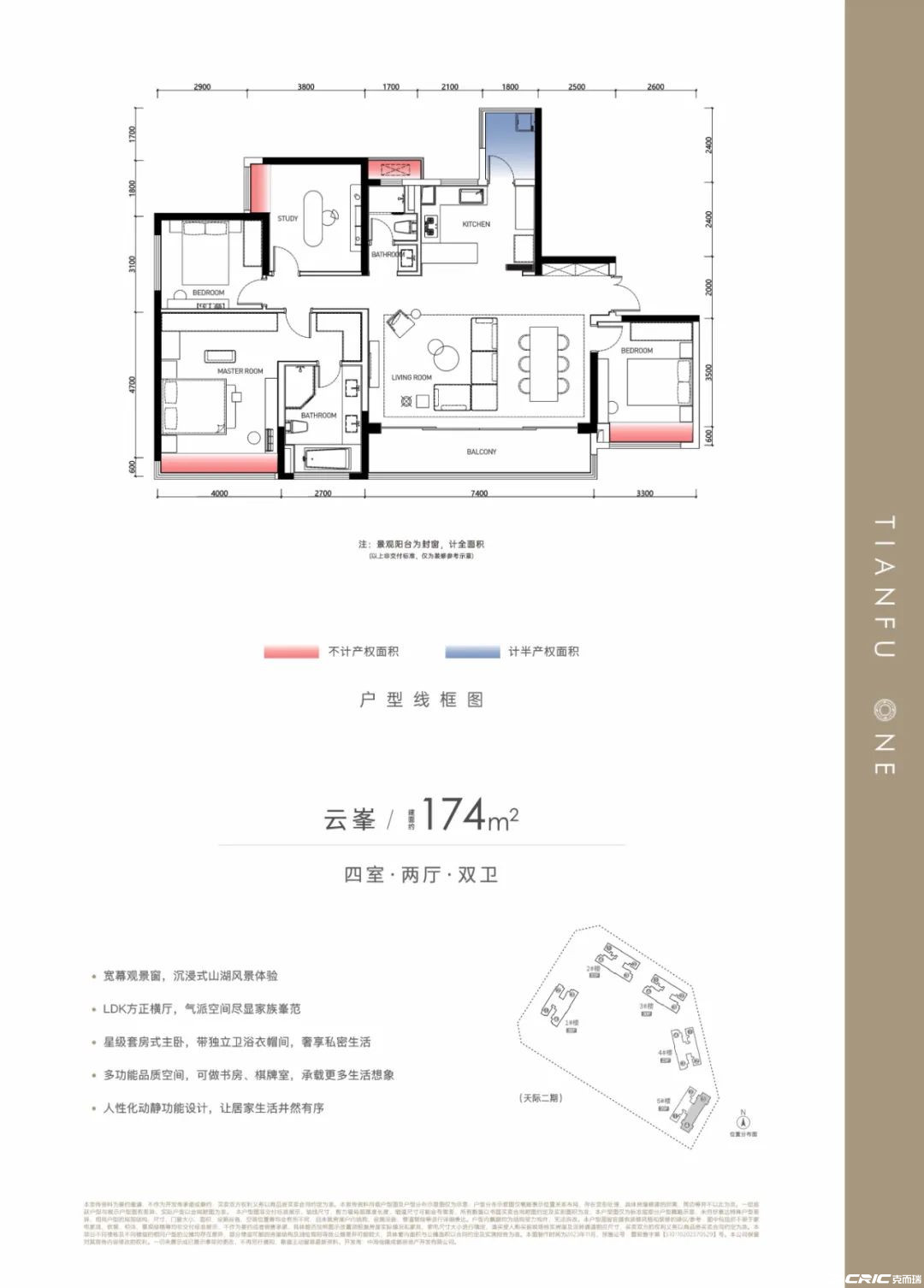 5号地块 天际组团二期 174㎡户型图