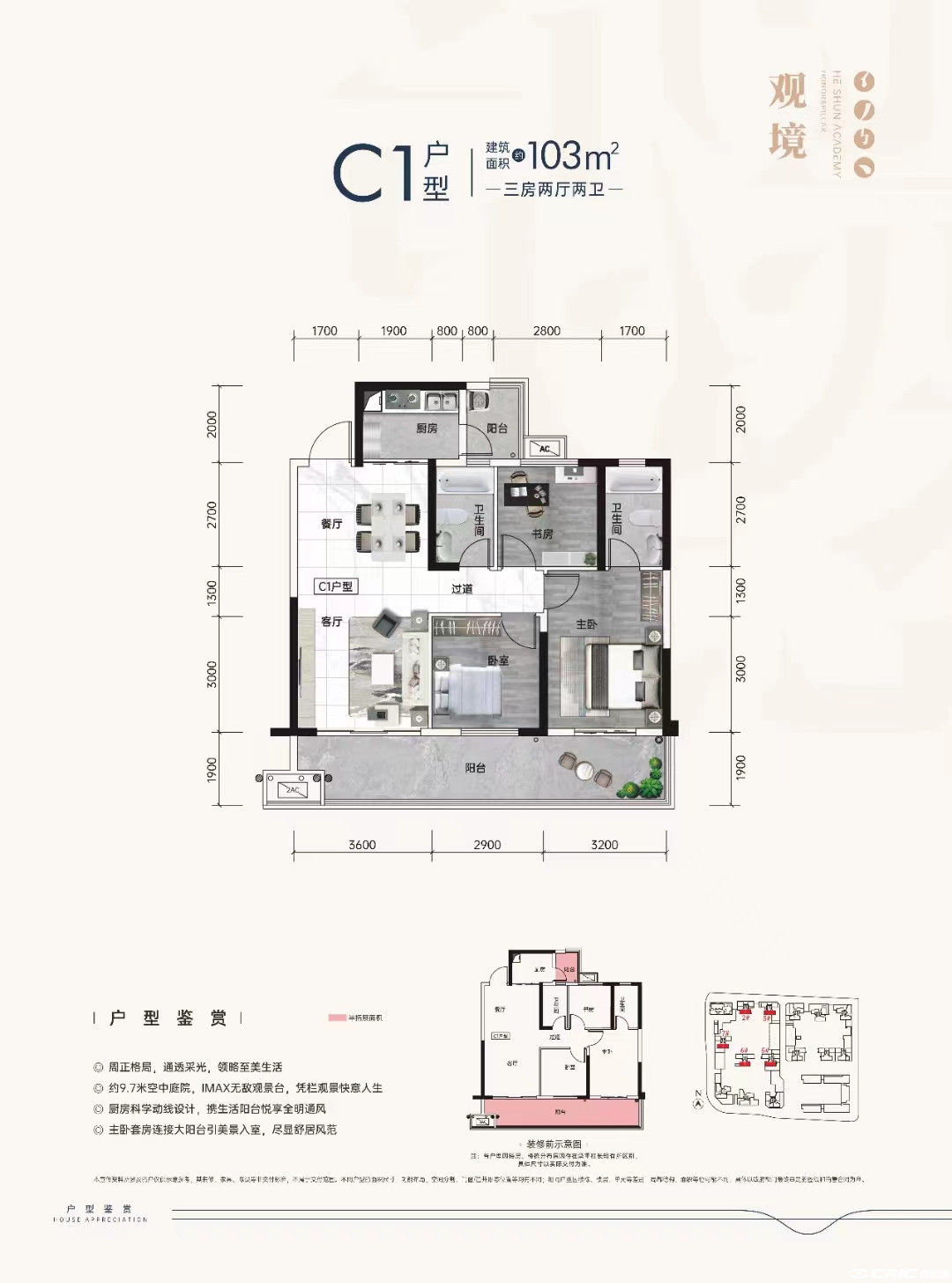 C1户型图