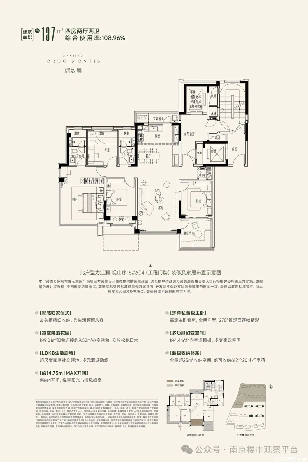 偶数层137㎡户型图