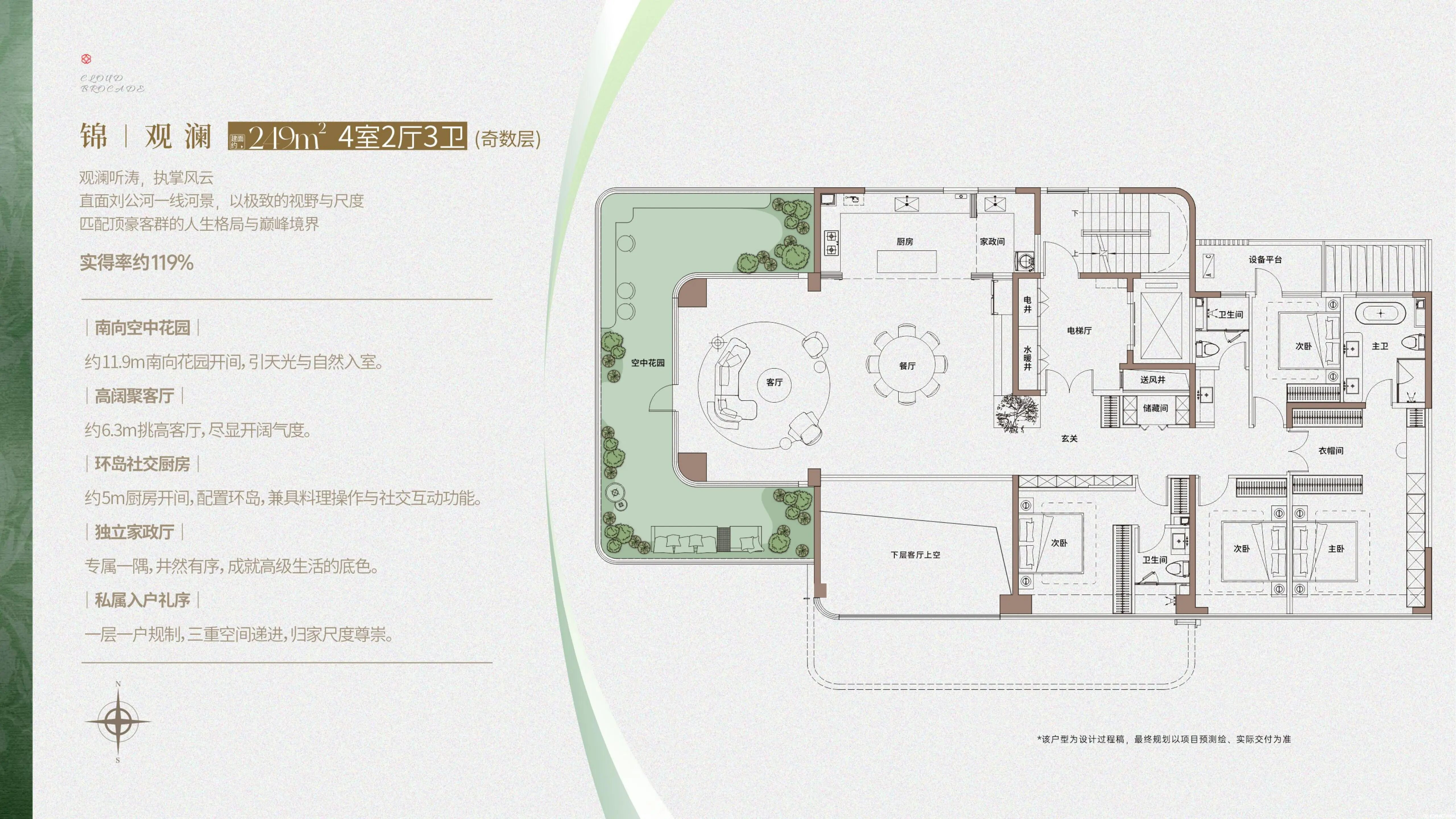 锦观澜 249㎡ 4室2厅3卫户型图