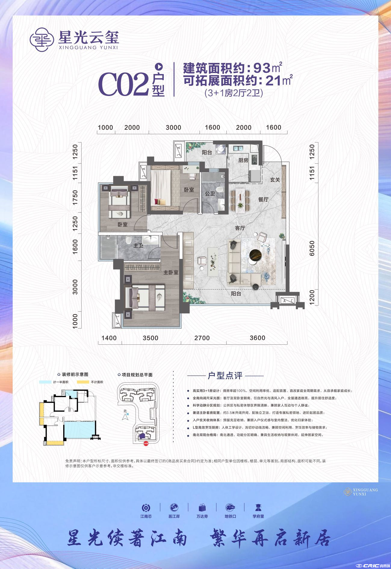 C02户型图