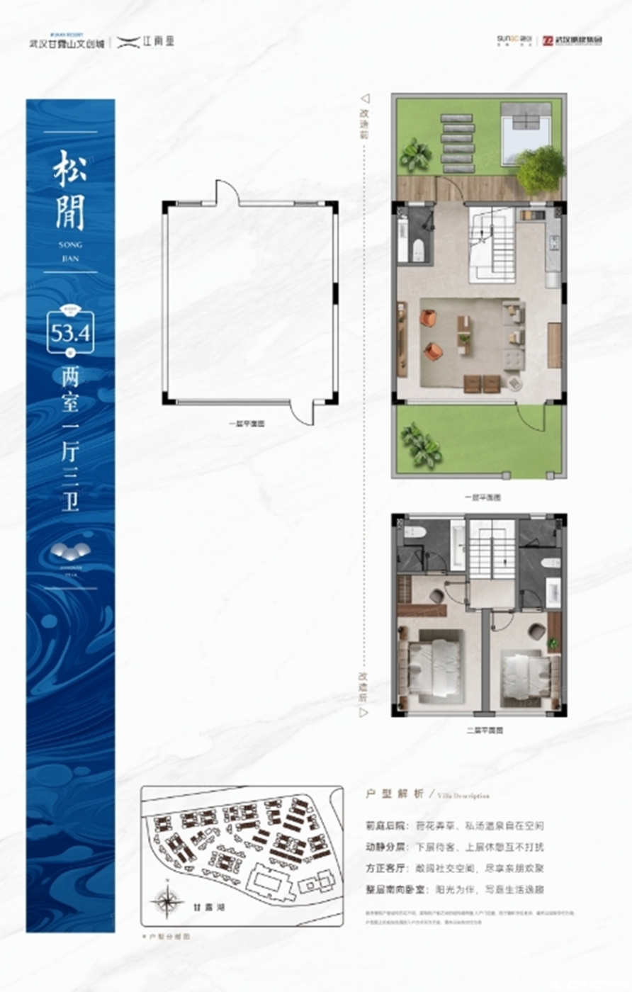 松间户型图