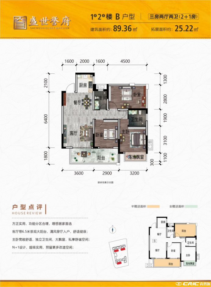 B户型图
