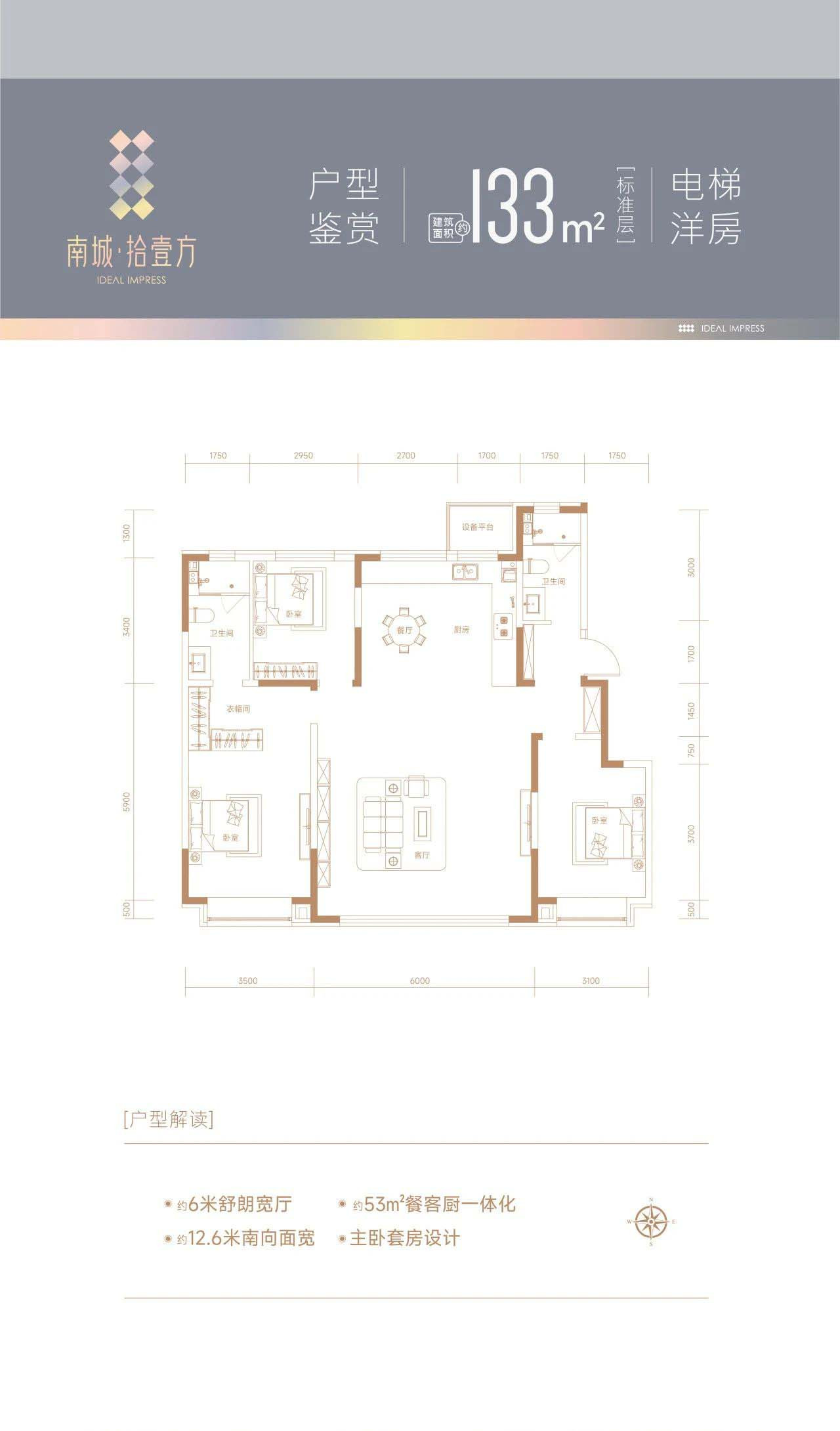 133㎡三室户型图