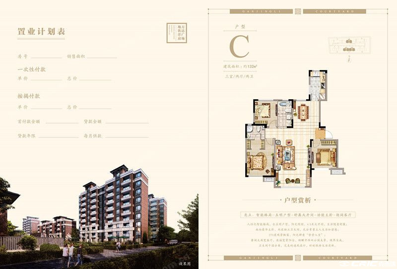 C户型图