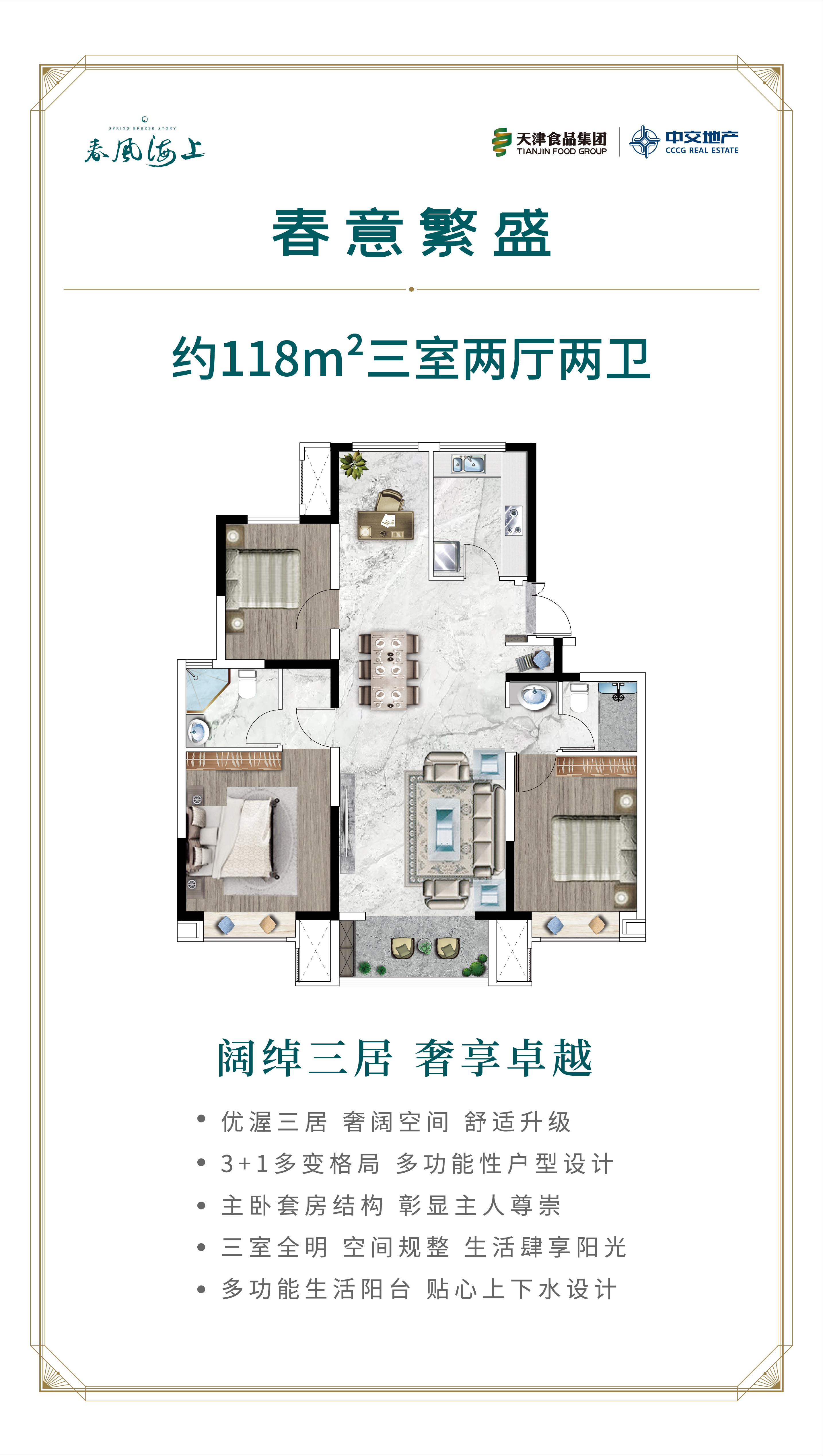 118户型图
