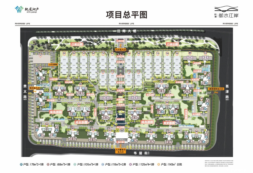 轨道御水江岸