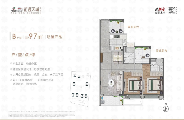 97㎡户型户型图