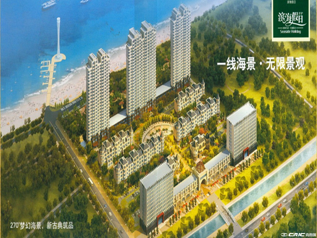 滨海假日