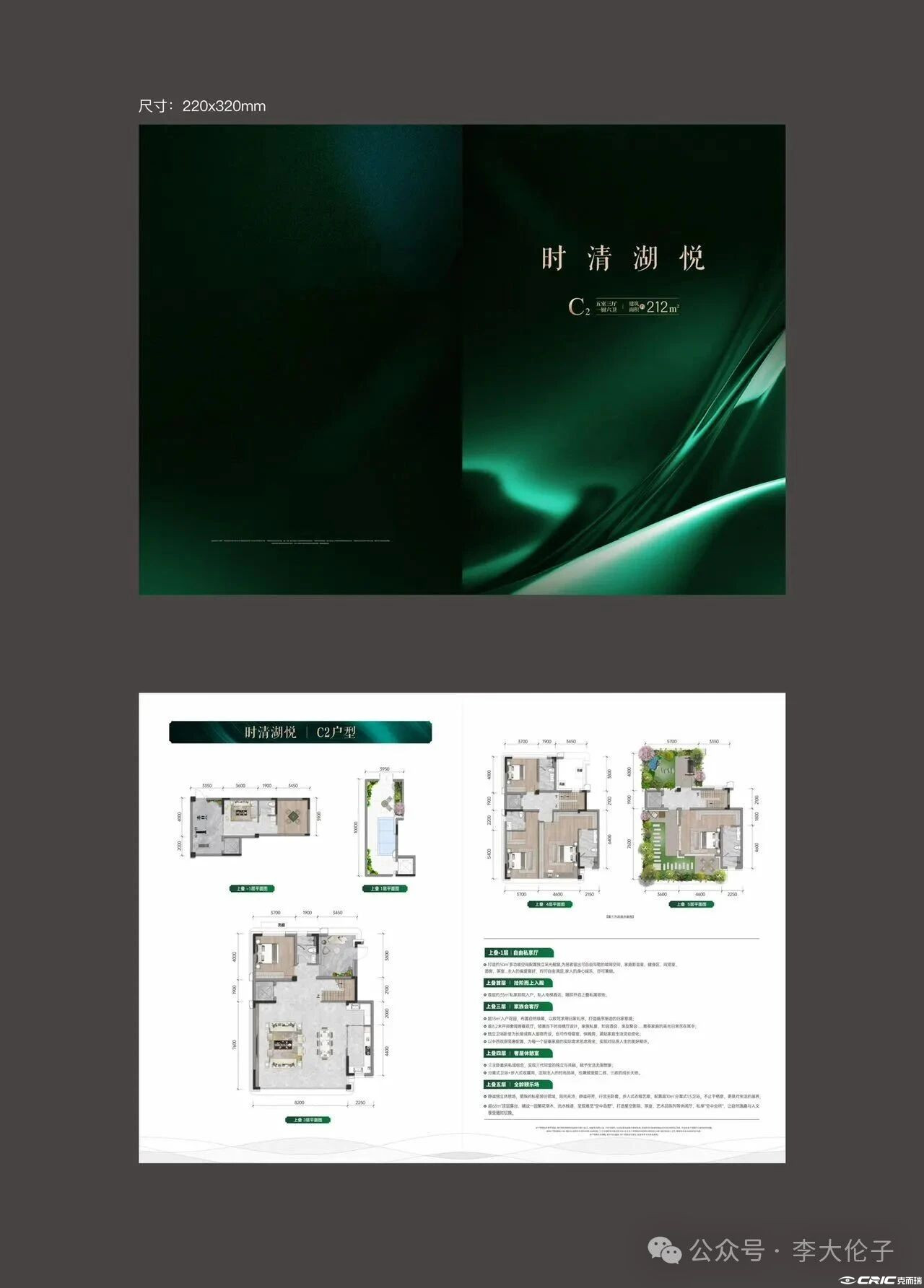 上叠212户型图
