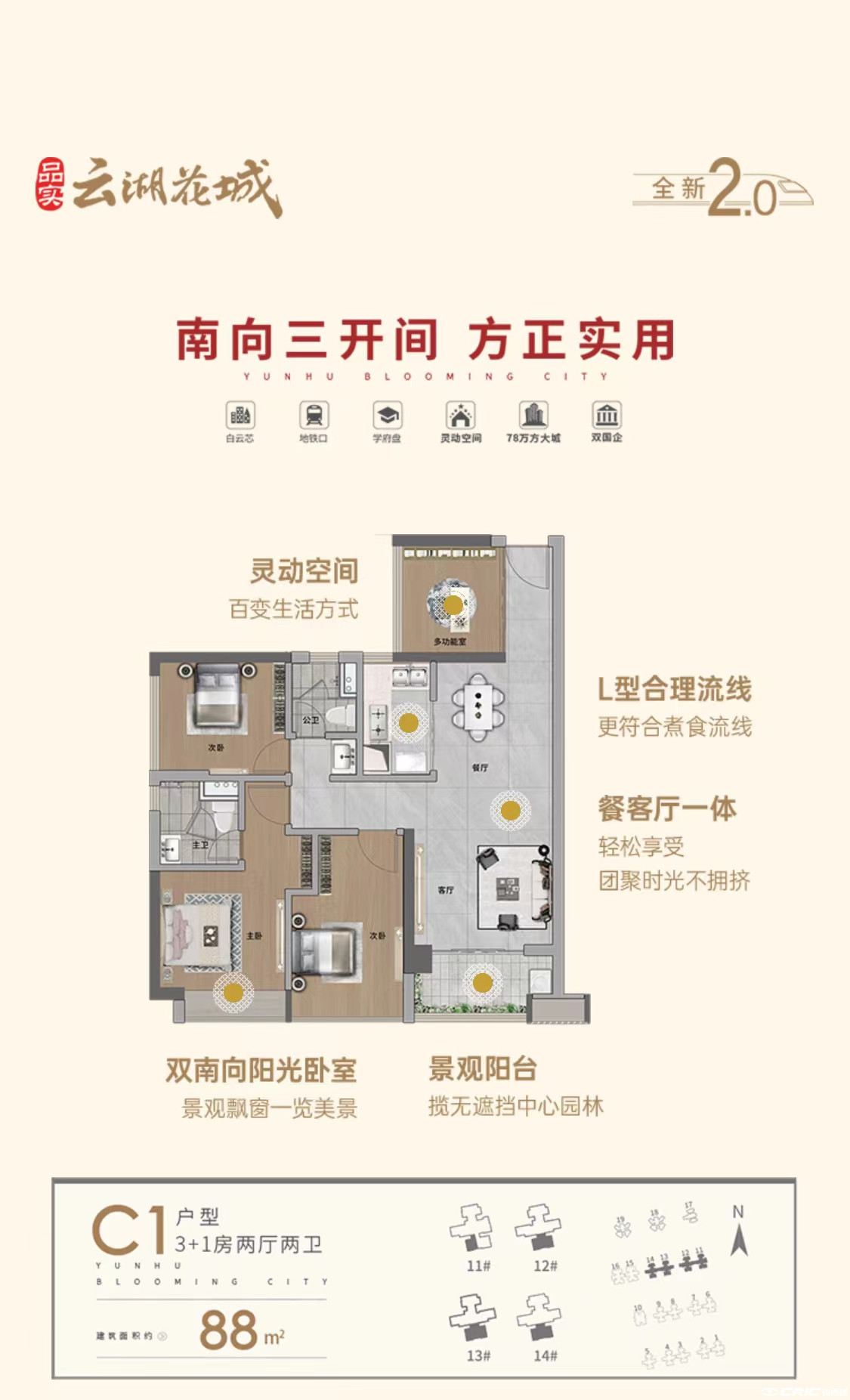 C1户型图