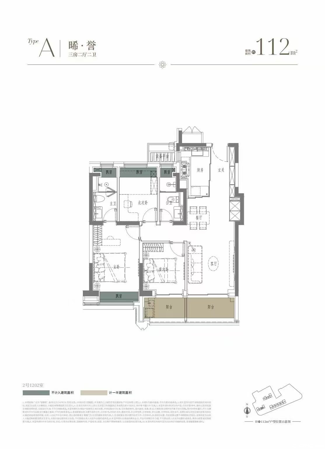 Type A 晞·誉 三房二厅二卫 112㎡户型图