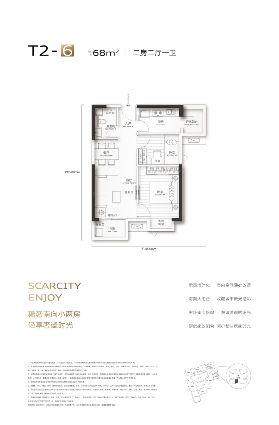 T2-6户型图