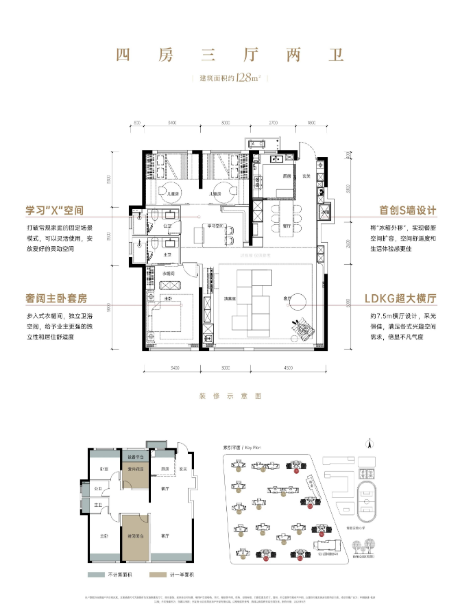 四房三厅两卫 约128㎡户型图