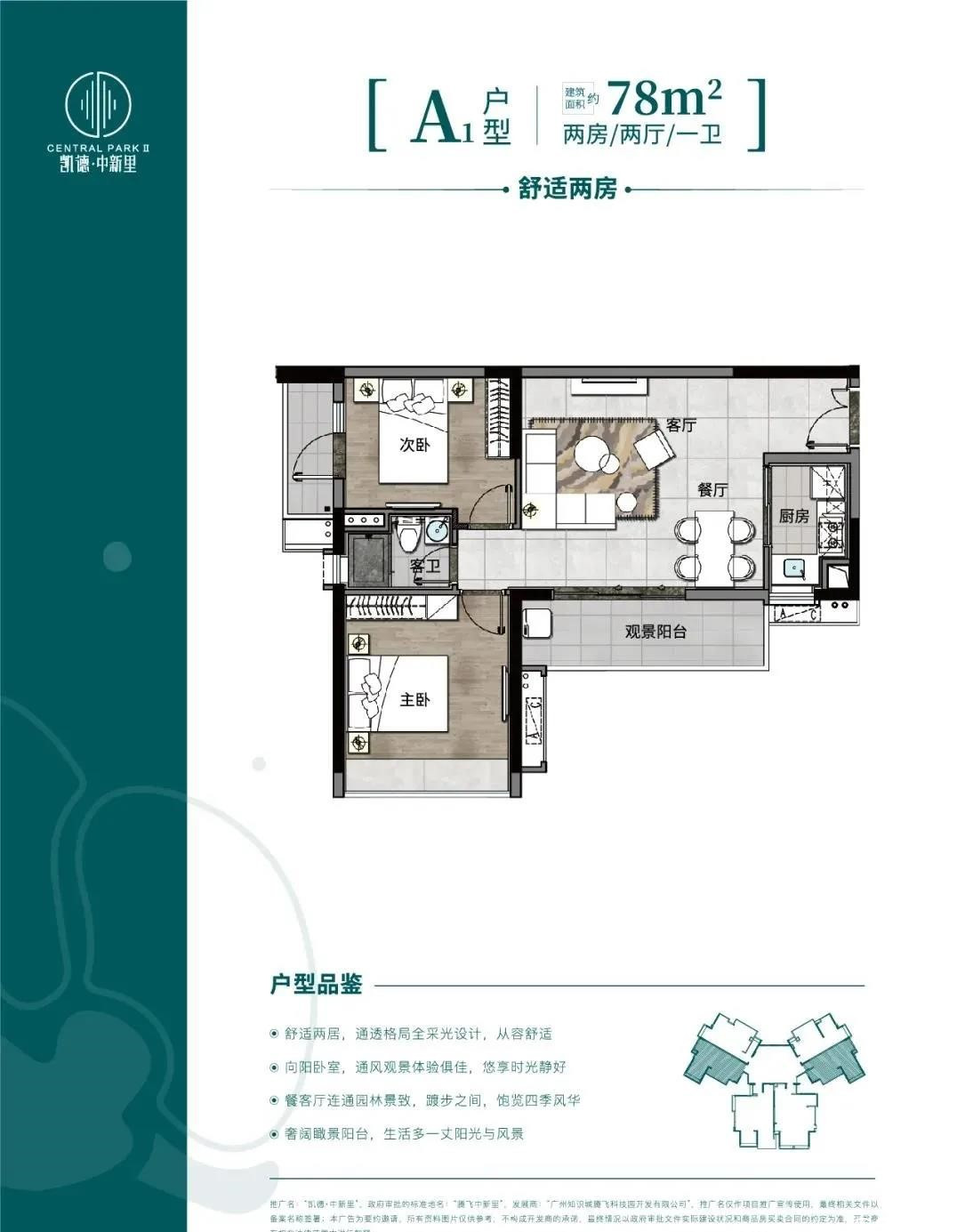 78㎡二房户型图