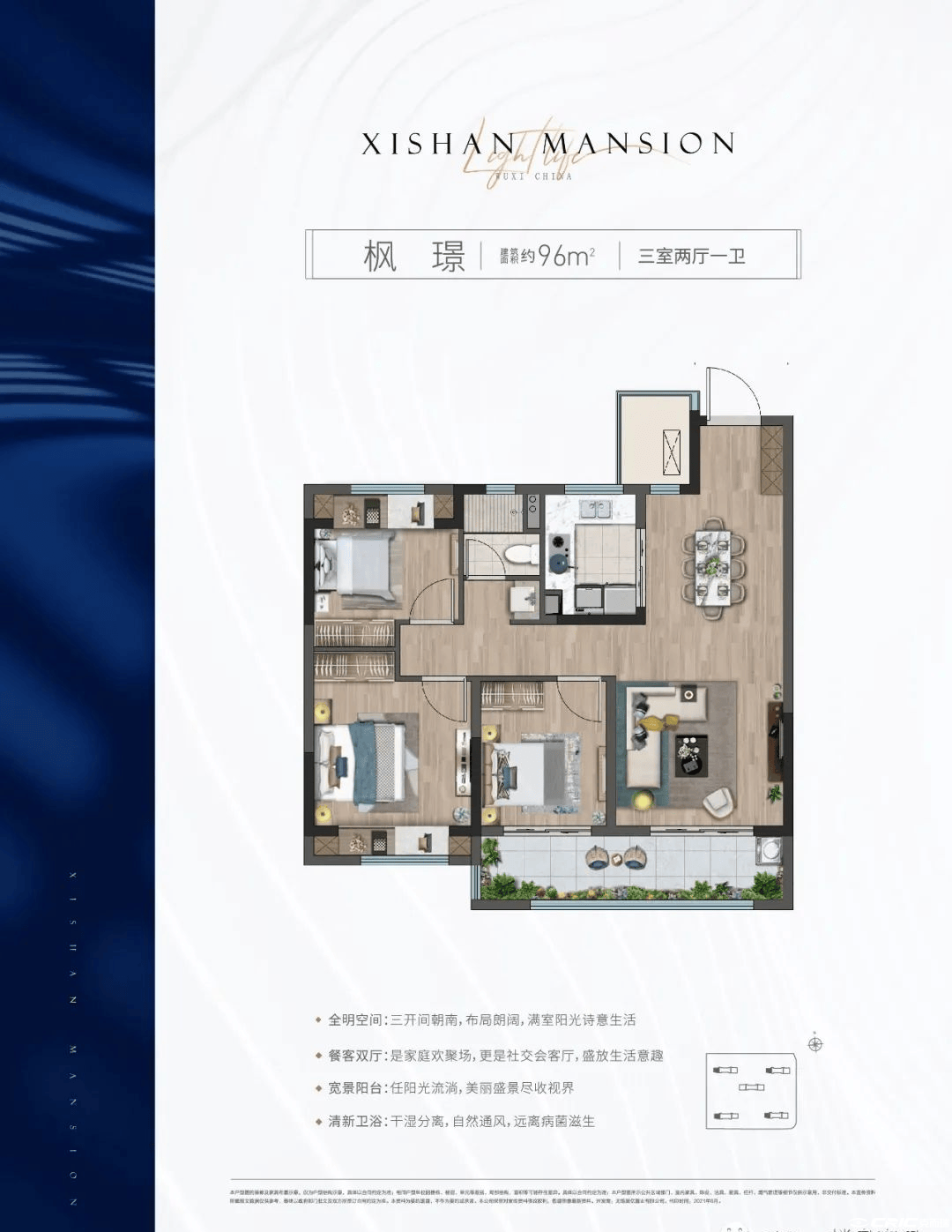枫璟 约96㎡户型图