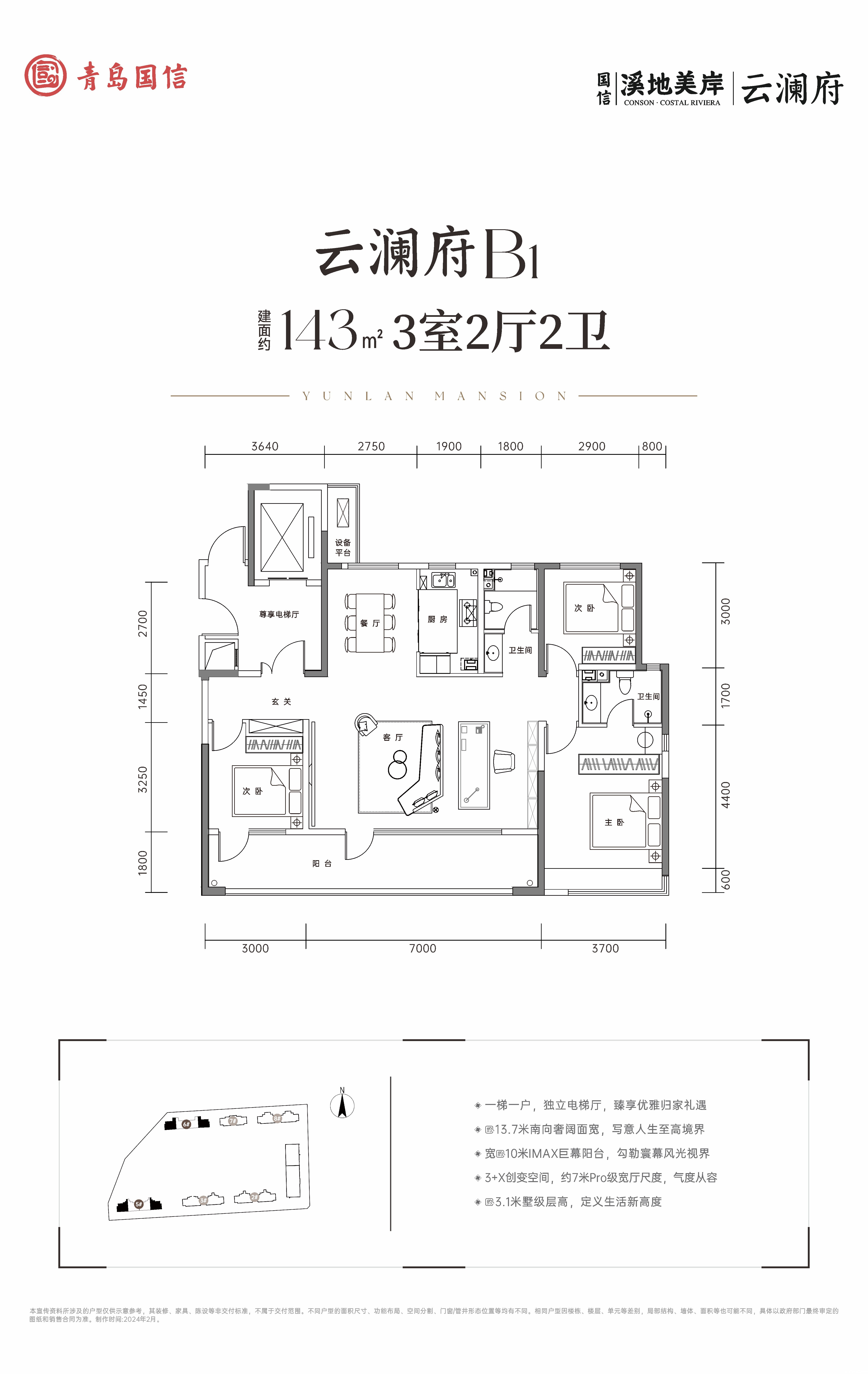 143m2户型图