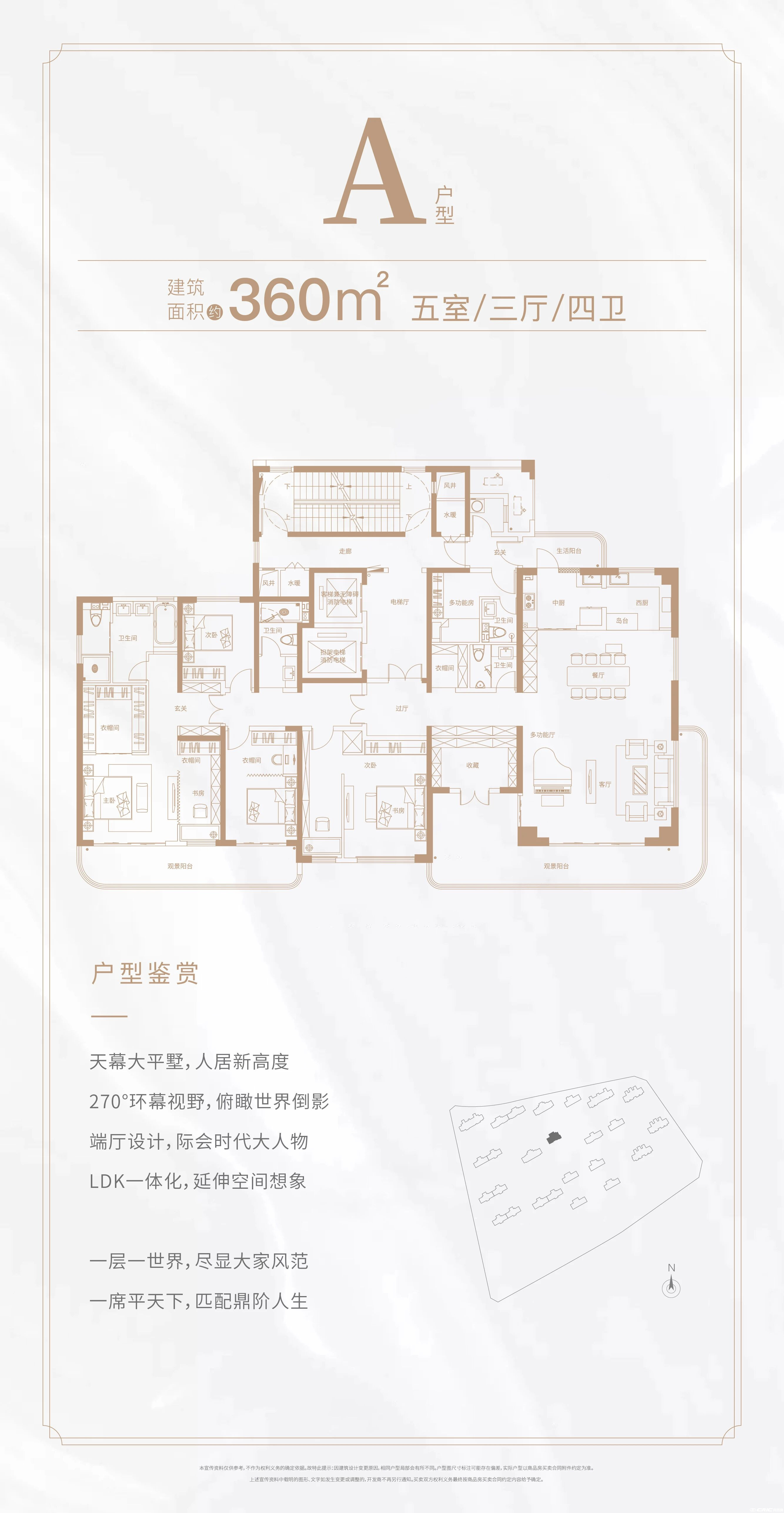 A户型 360㎡户型图