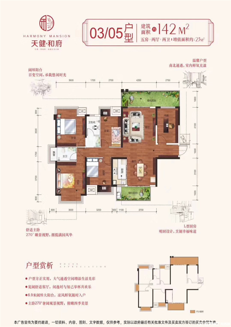 7号楼03-05户型142㎡户型图