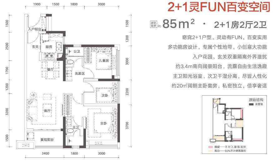 85㎡三房户型图