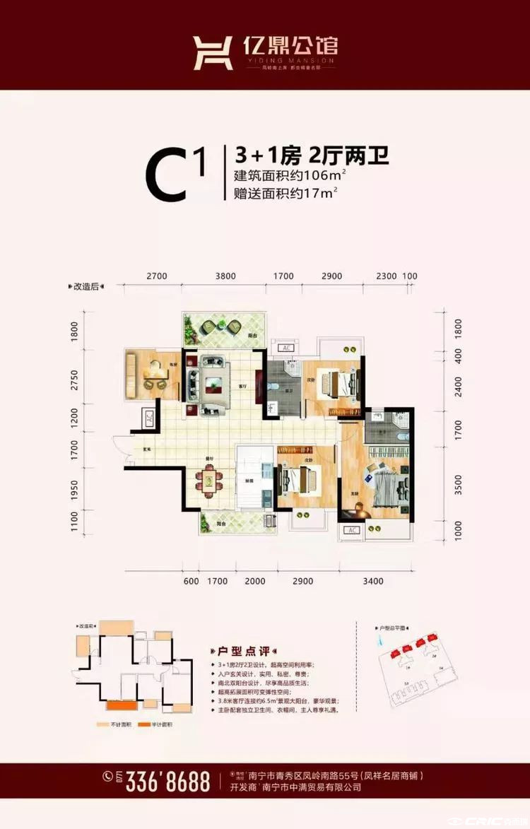 106㎡3+1房户型图