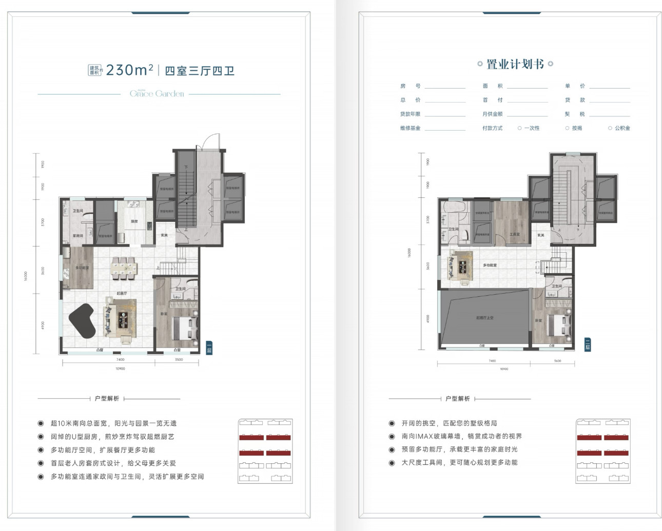 230㎡叠拼户型图