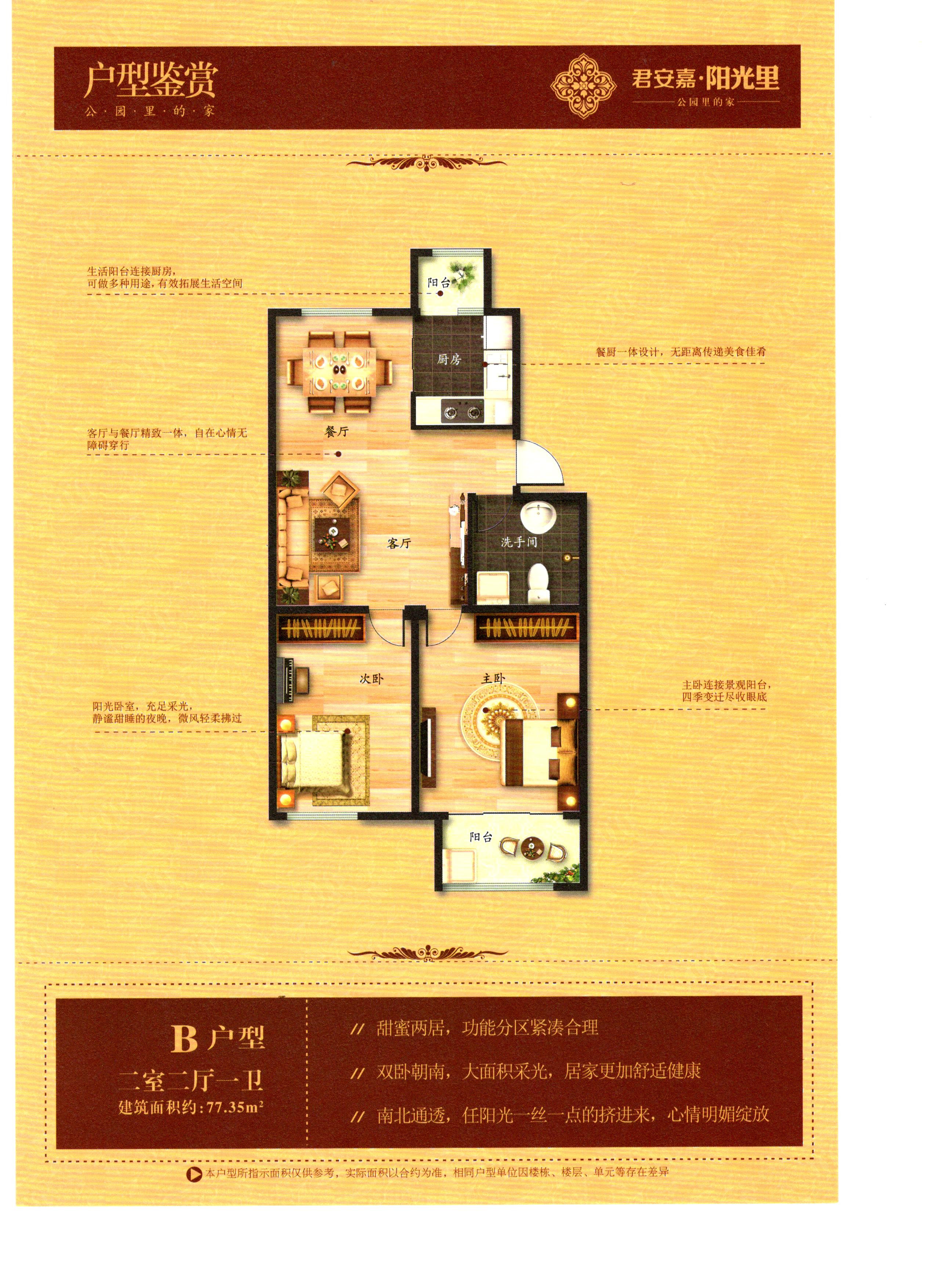 B一房户型图