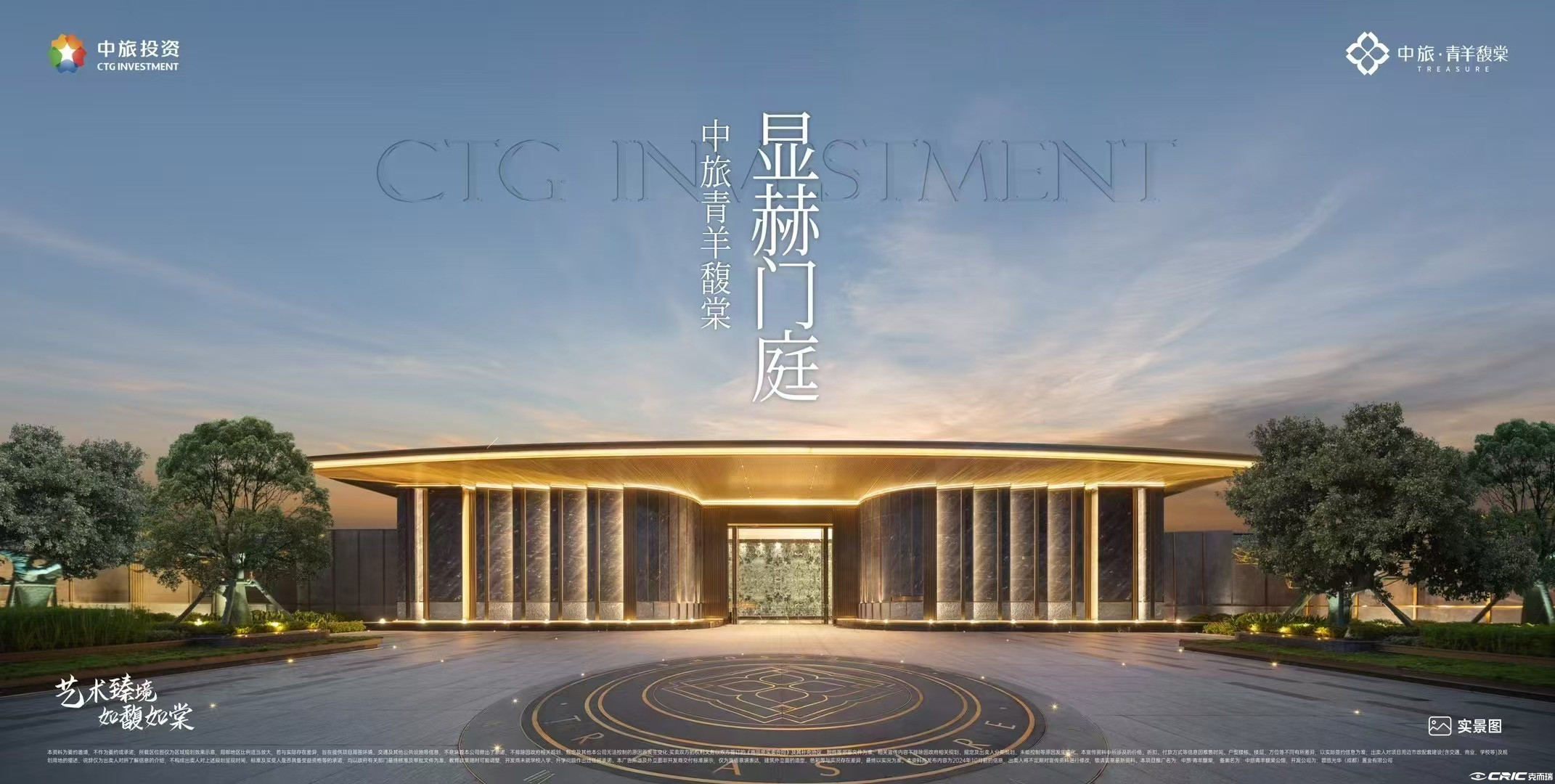 中旅青羊馥棠